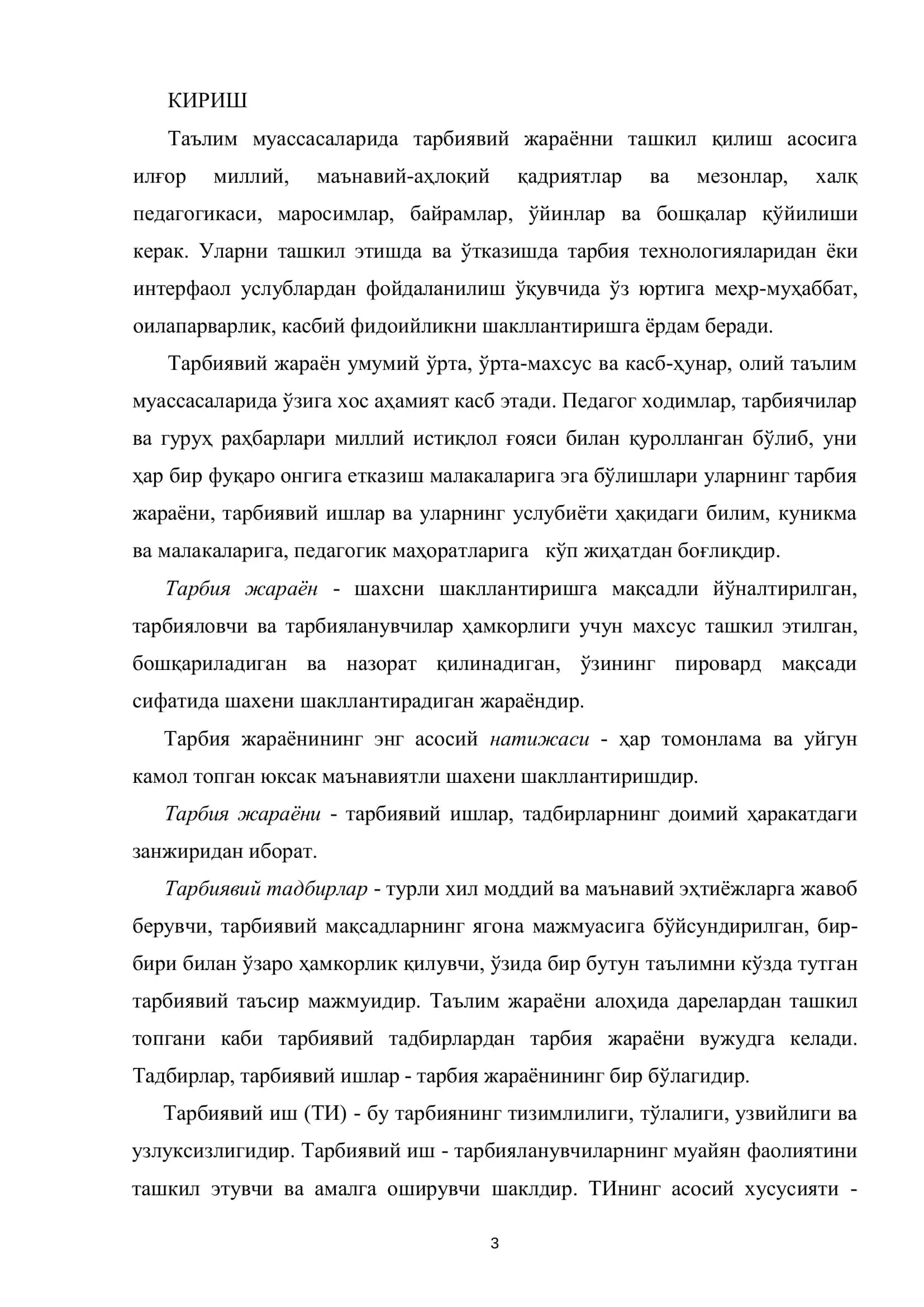 Жамоавий ижодий фаолият - педагогик технология сифатида 3