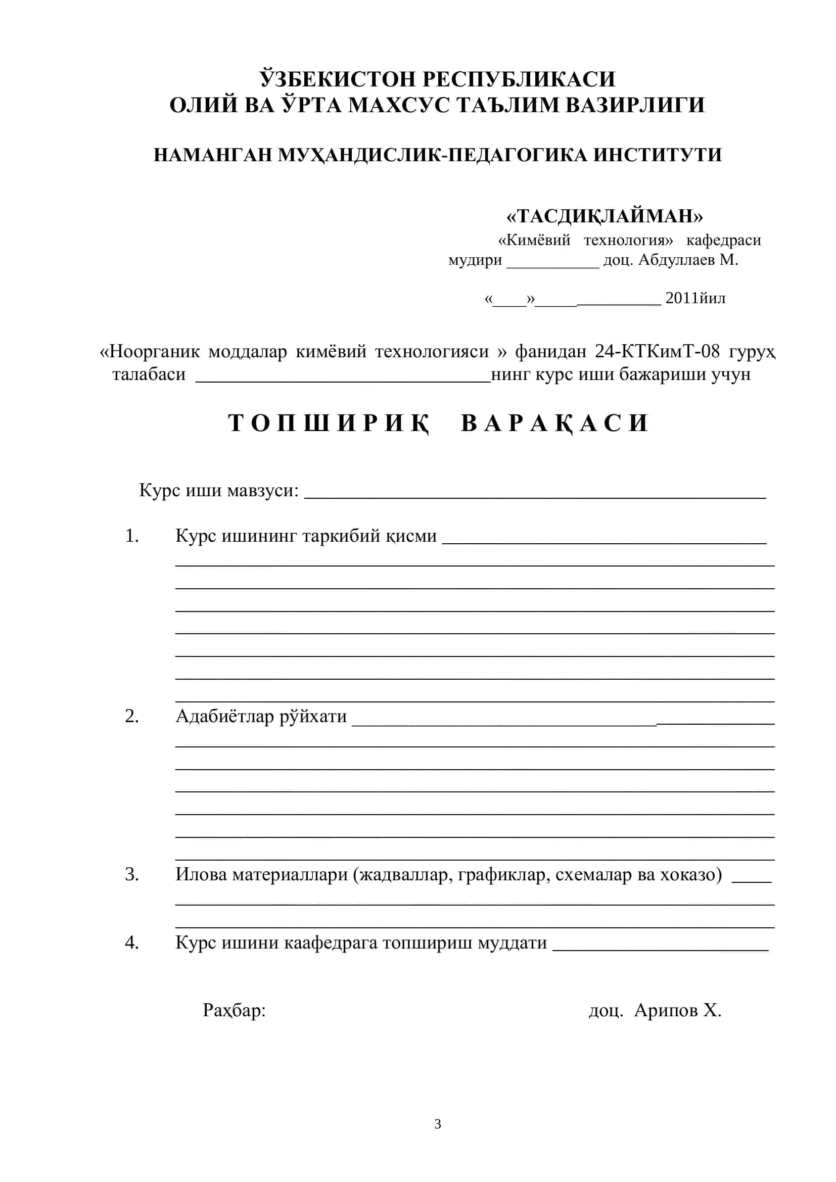 Ноорганик моддалар кимёвий технологияси 3