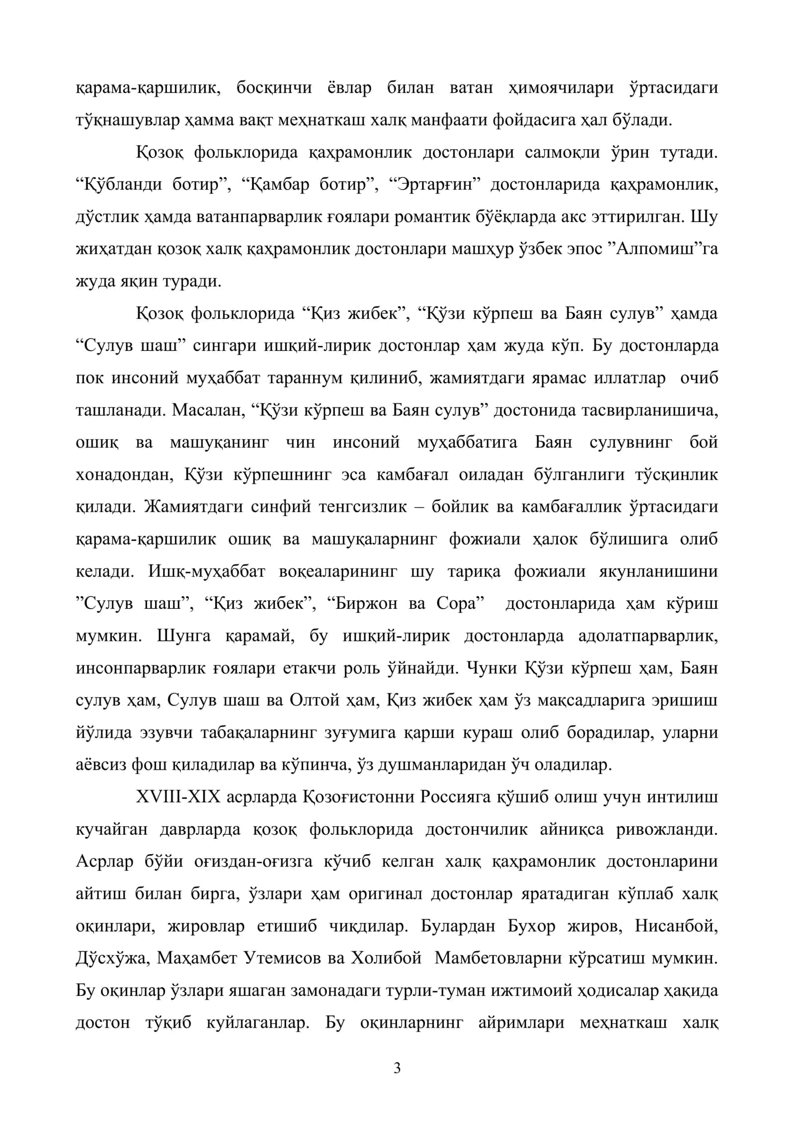 Қозоқ адабиёти 3