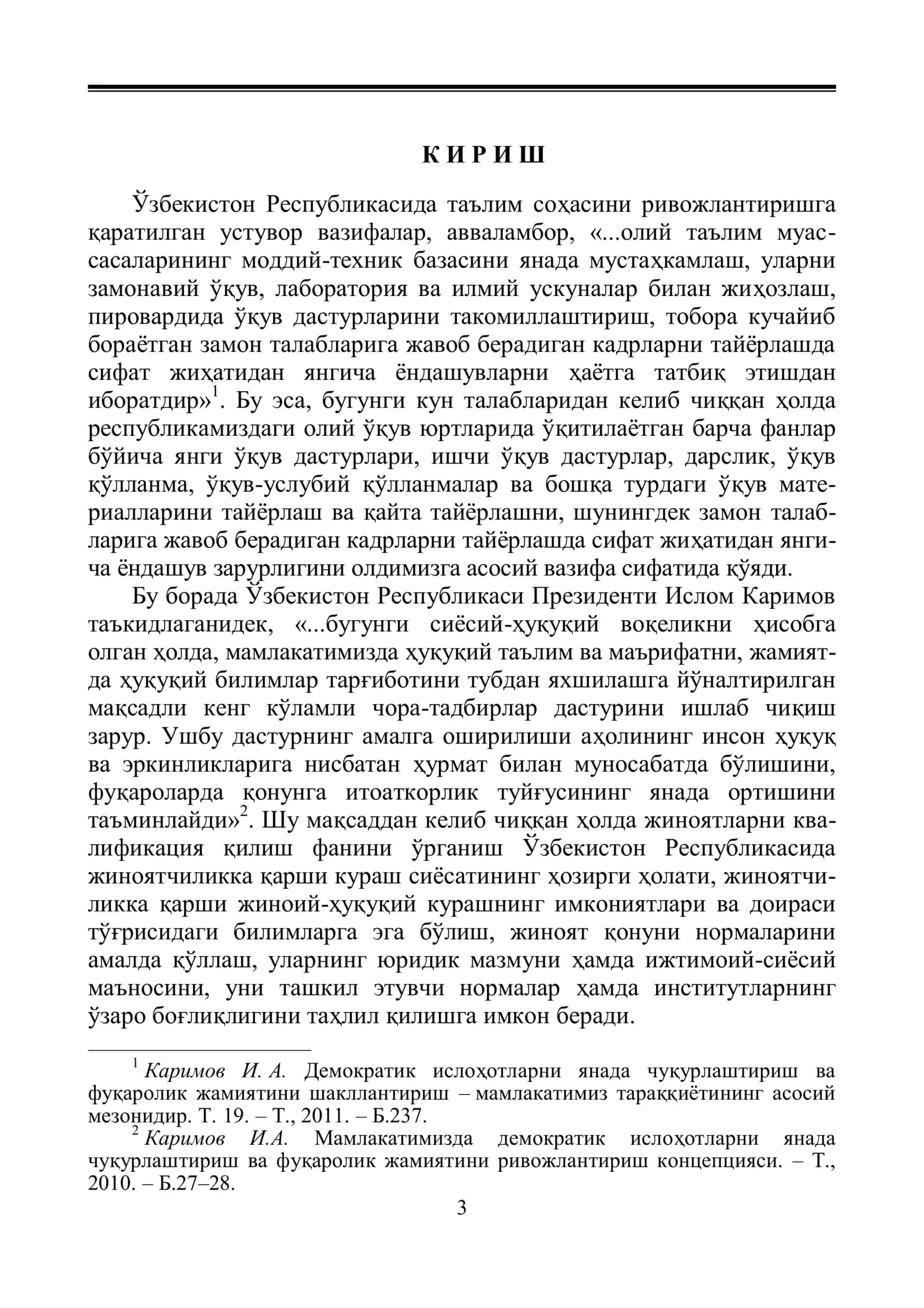 ЖИНОЯТЛАРНИ КВАЛИФИКАЦИЯ ҚИЛИШ 3