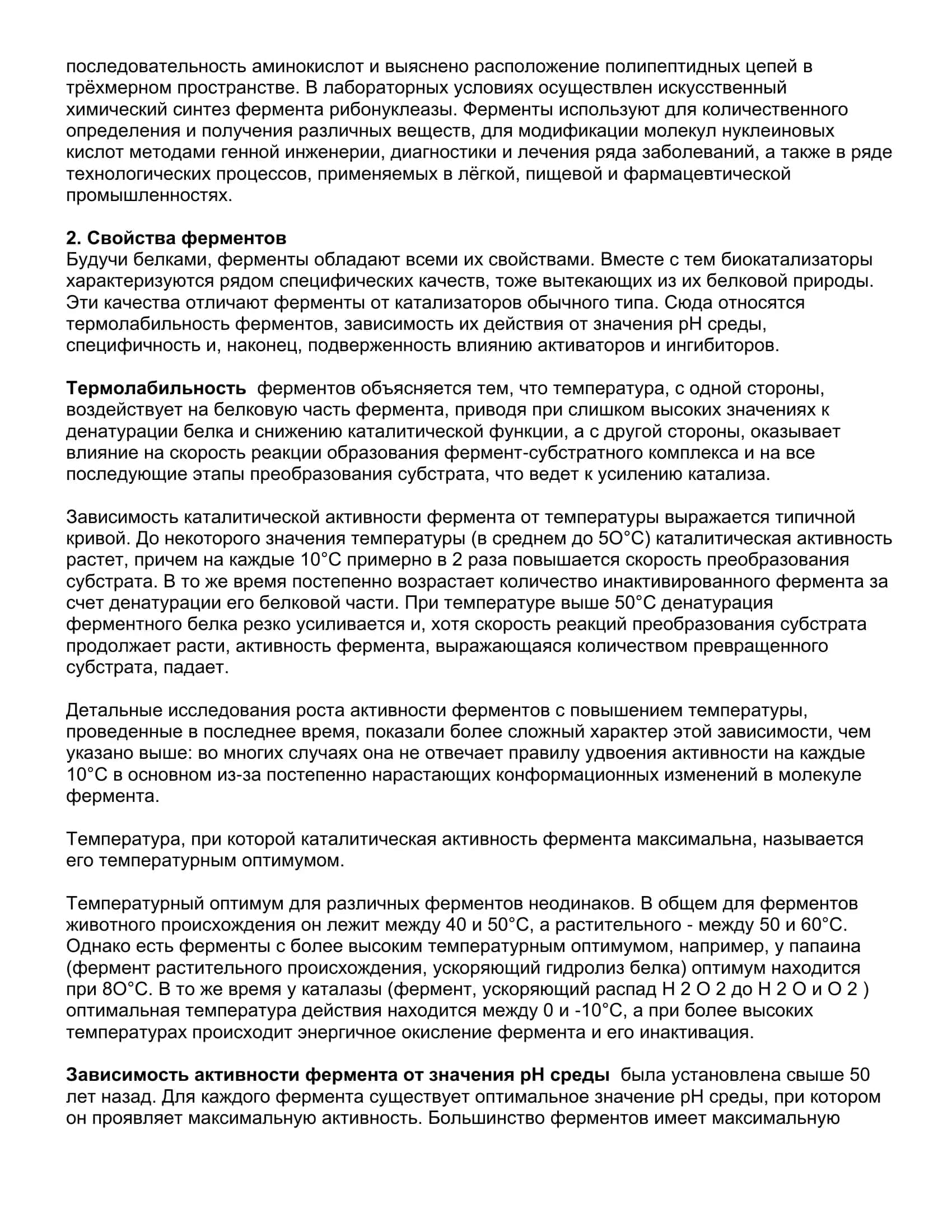 Ферменты 3