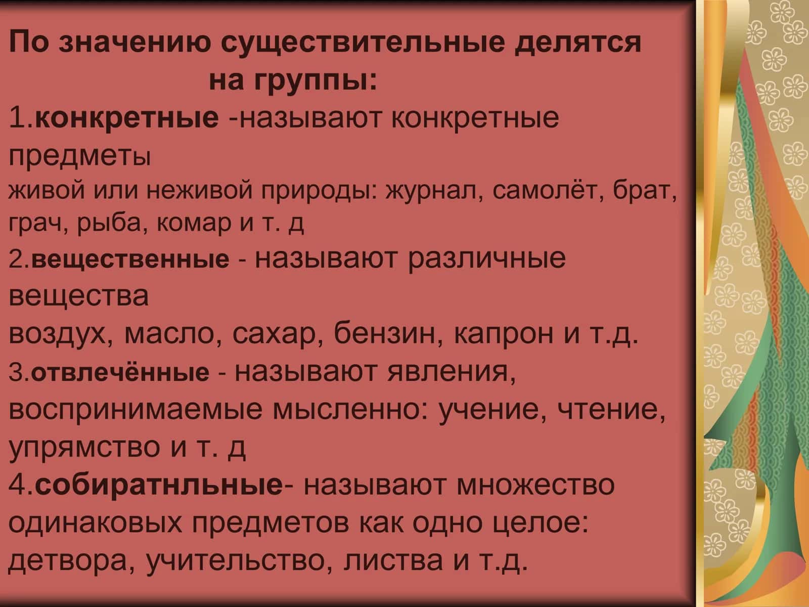 Имя существительное 3