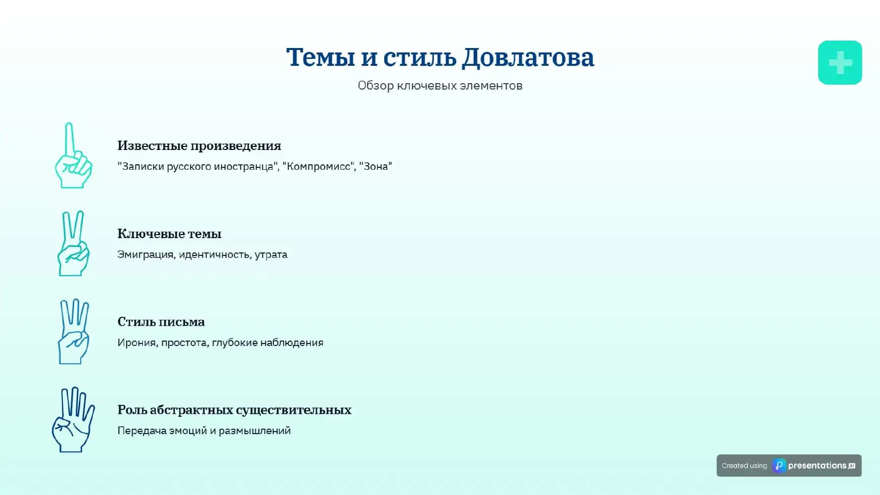 Анализ абстрактных существительных 3