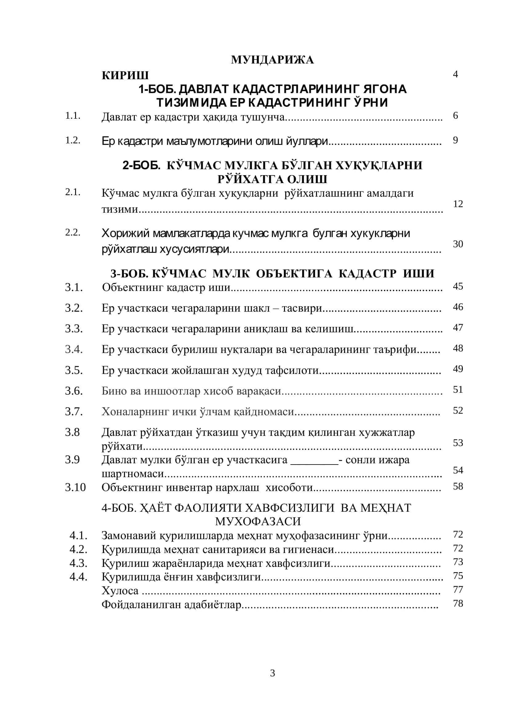 "Давлат кадастри асослари" 3