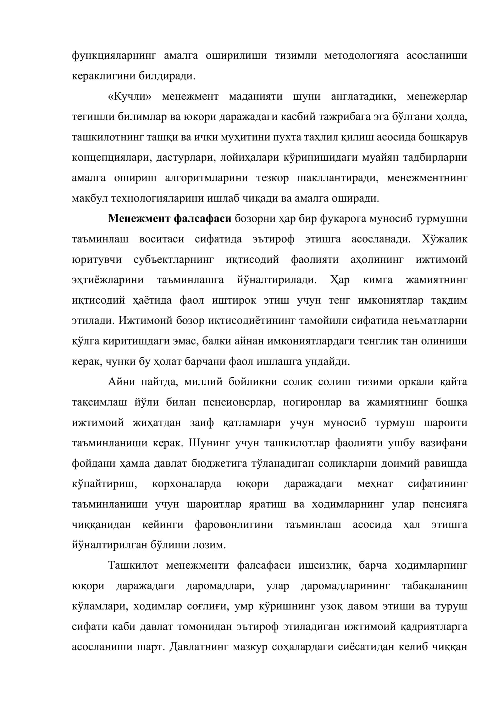 Функционал менежмент 3