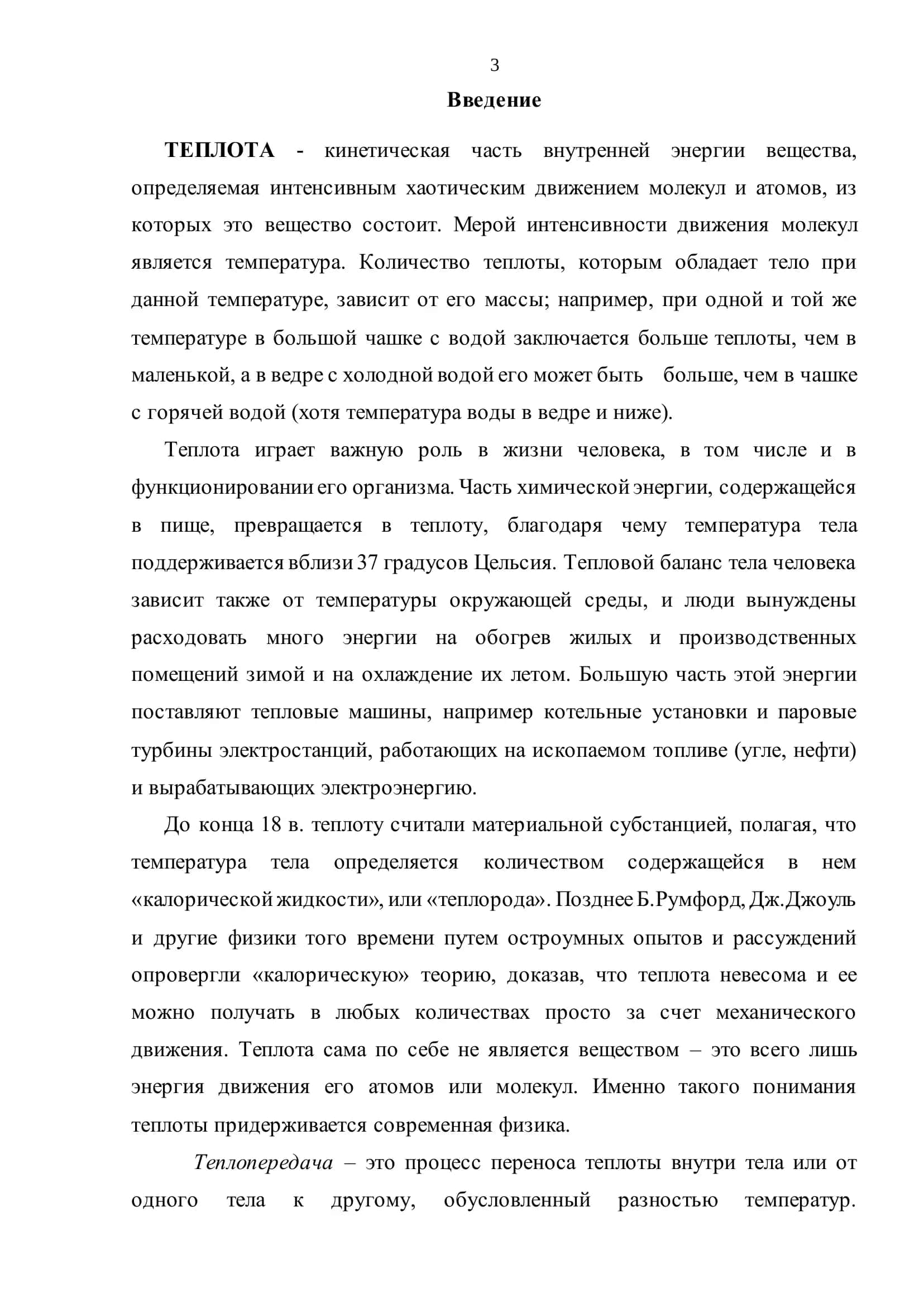 Техническая термодинамика 3