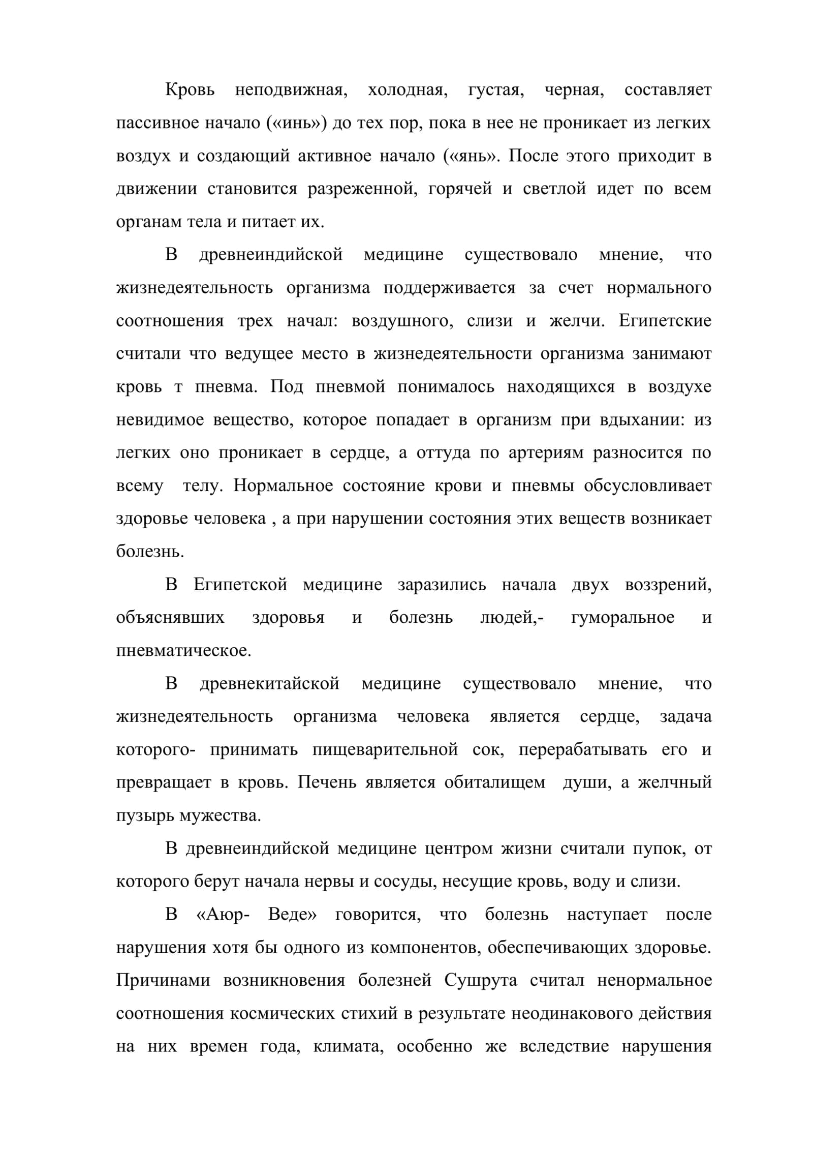 Развитие медицины в странах Древнего Востока 3