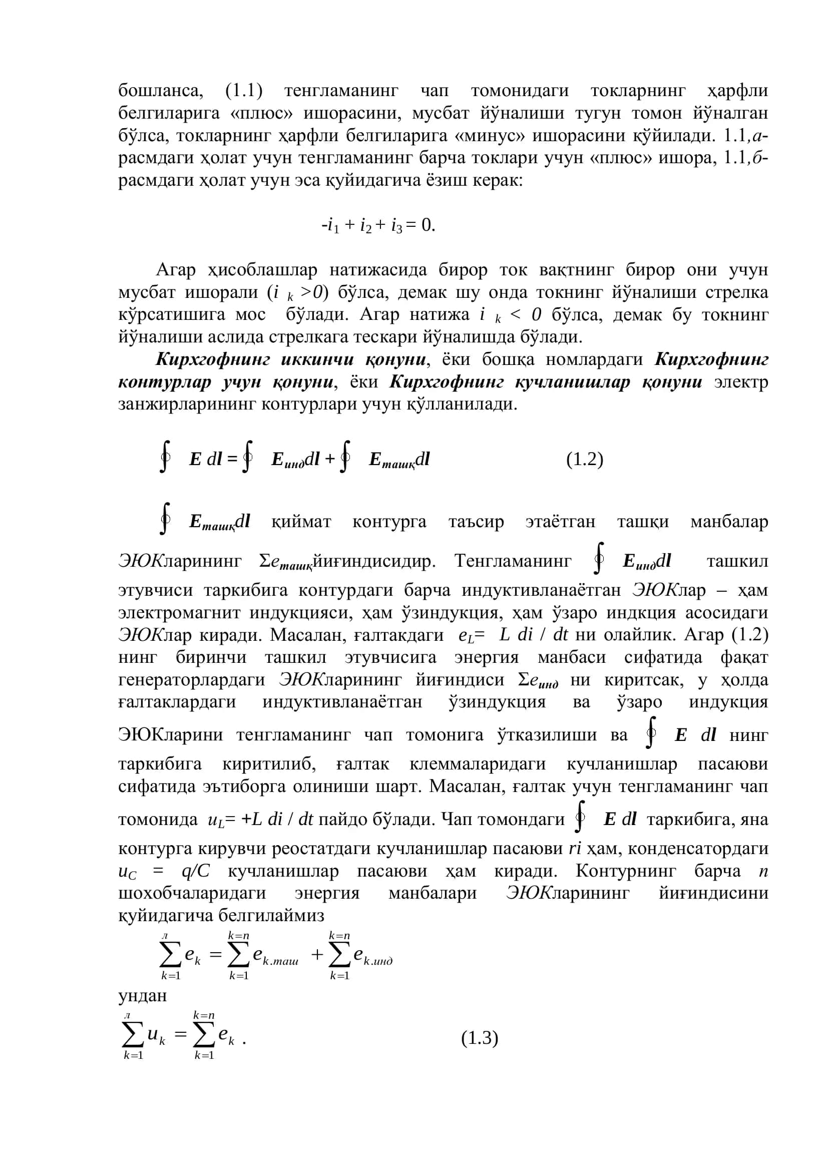 Электр занжирлари назарияси 3
