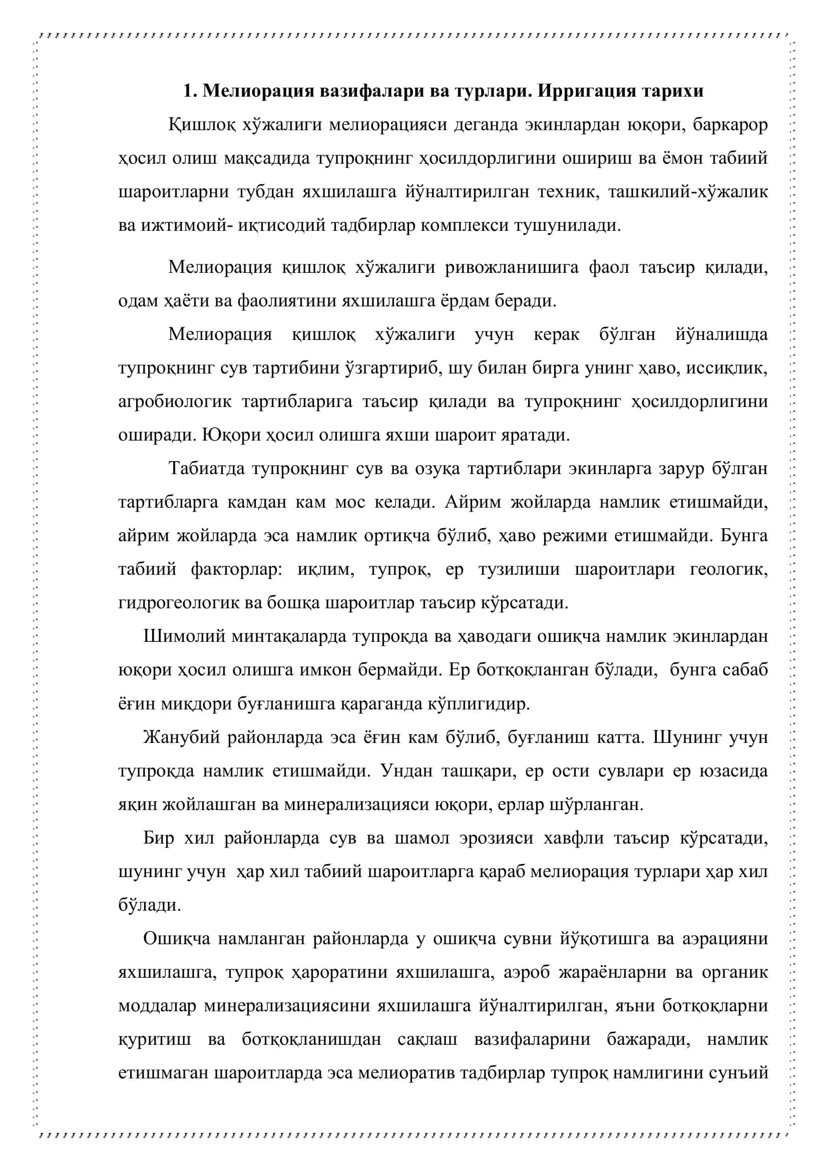 Ерларнинг мелиорациясига умумий ёндошув 3