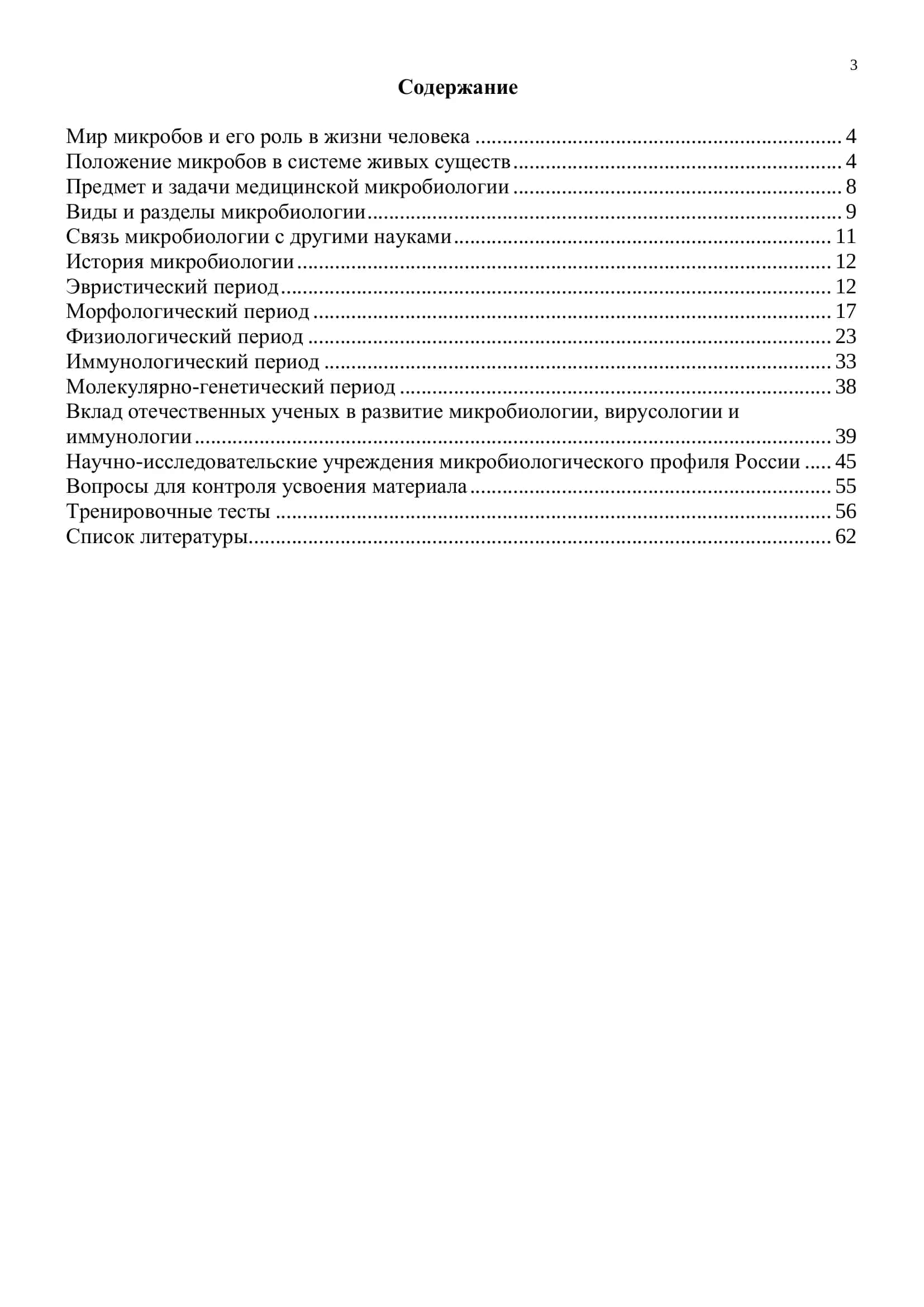 История микробиологии 3
