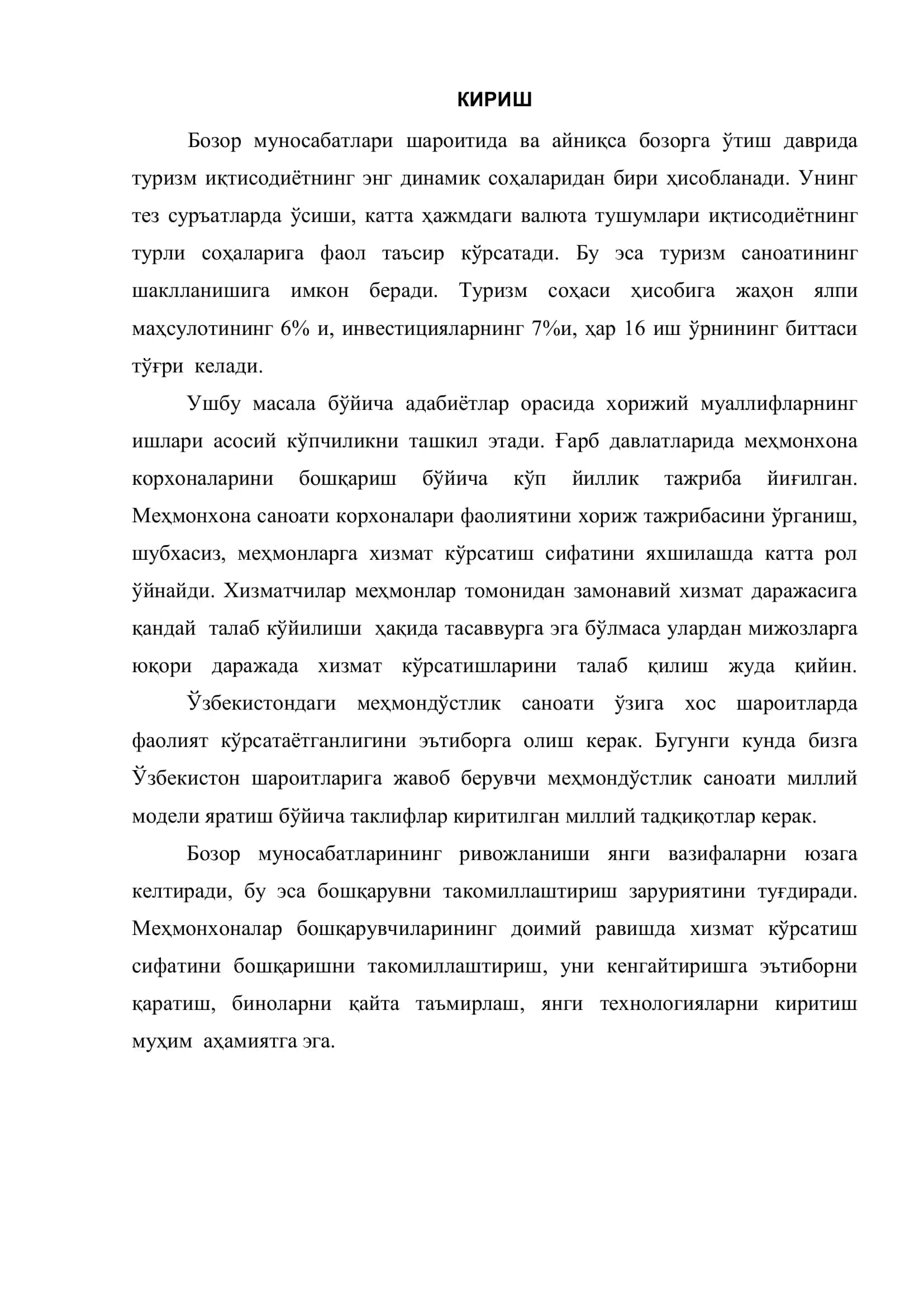 ТУРИЗМ МEНEЖМEНТИ 3