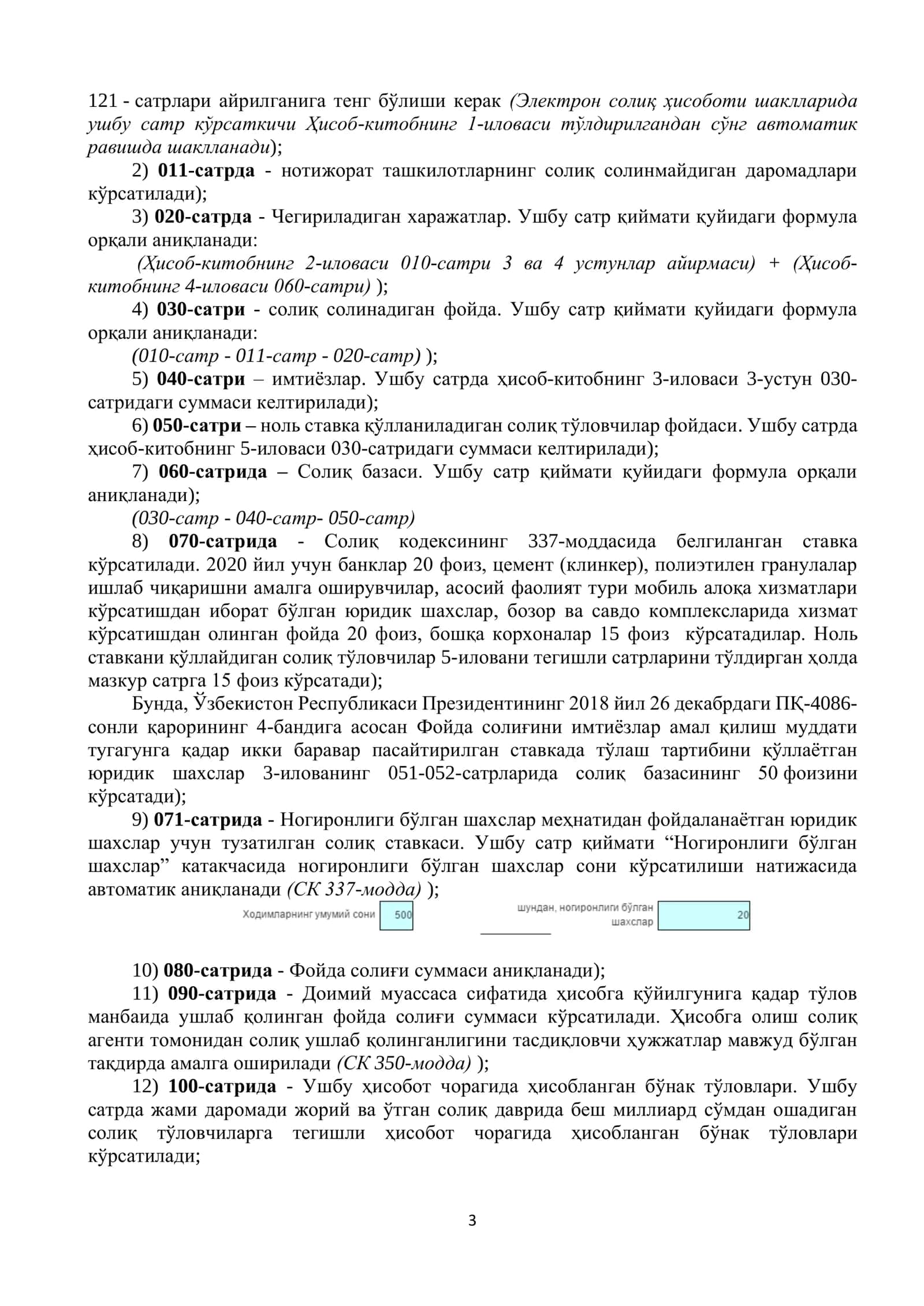 Фойда солиғи ҳисоб-китоби 3