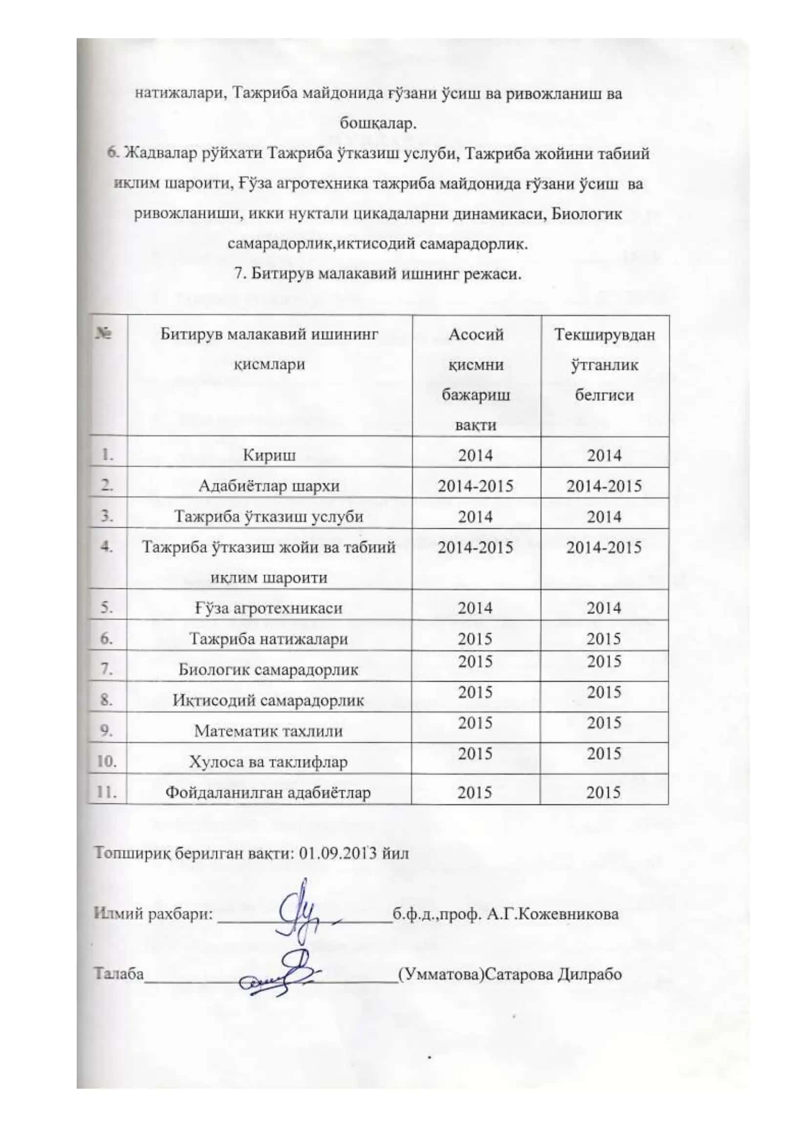 Ғўза агротехникаси 3