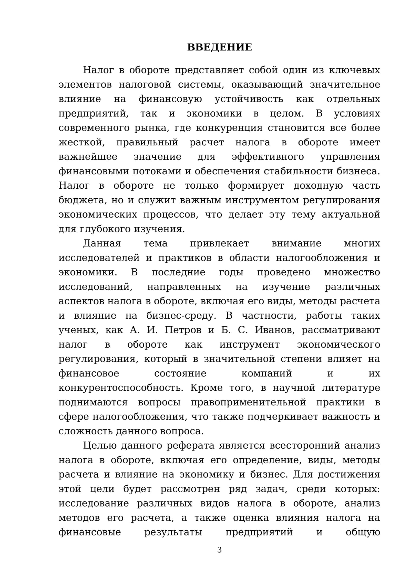 Расчёт налога в обороте 3