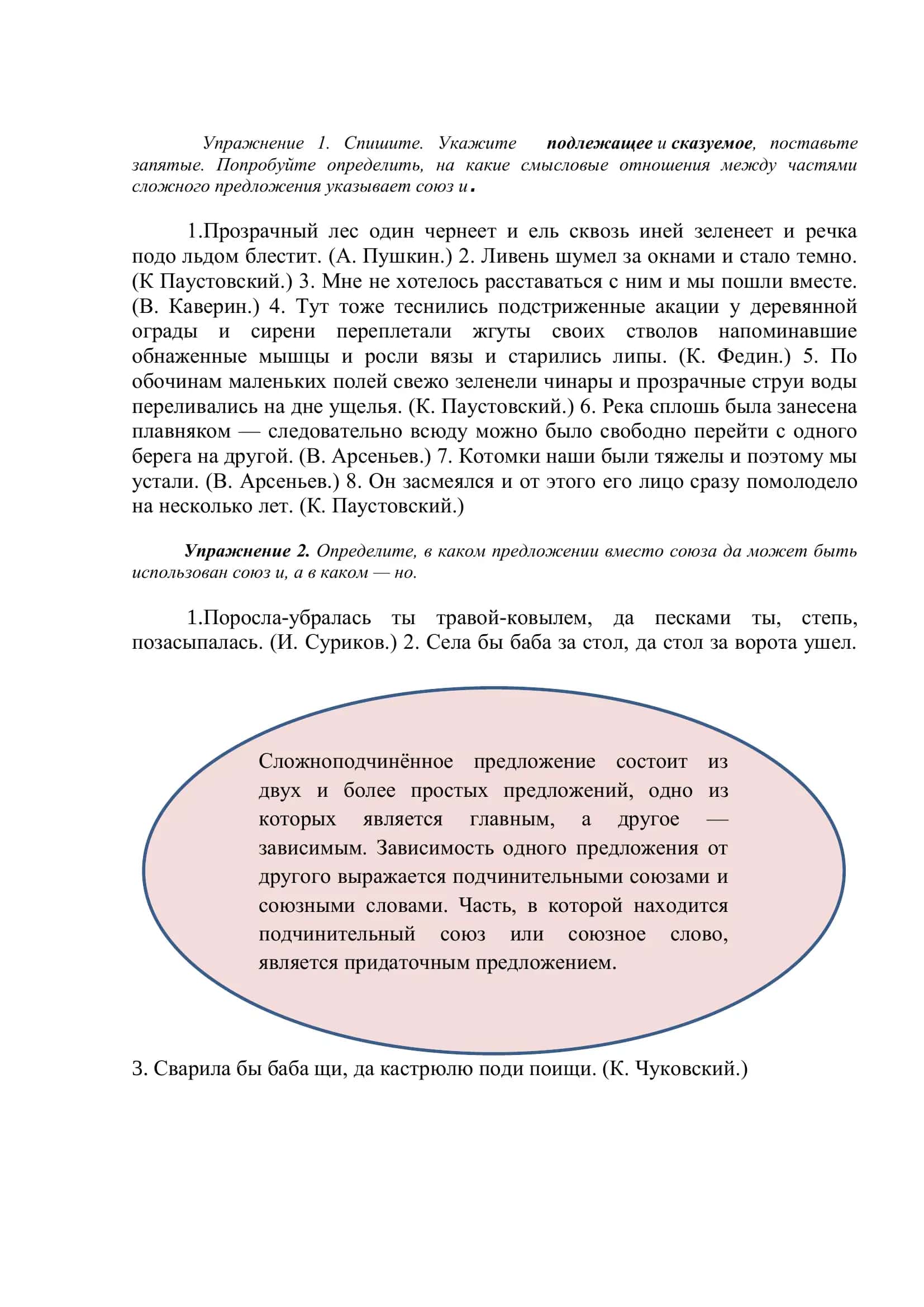ТЕМА №10. ТИПЫ СП. ТЕКСТ ПО НАПРАВЛЕНИЮ 3