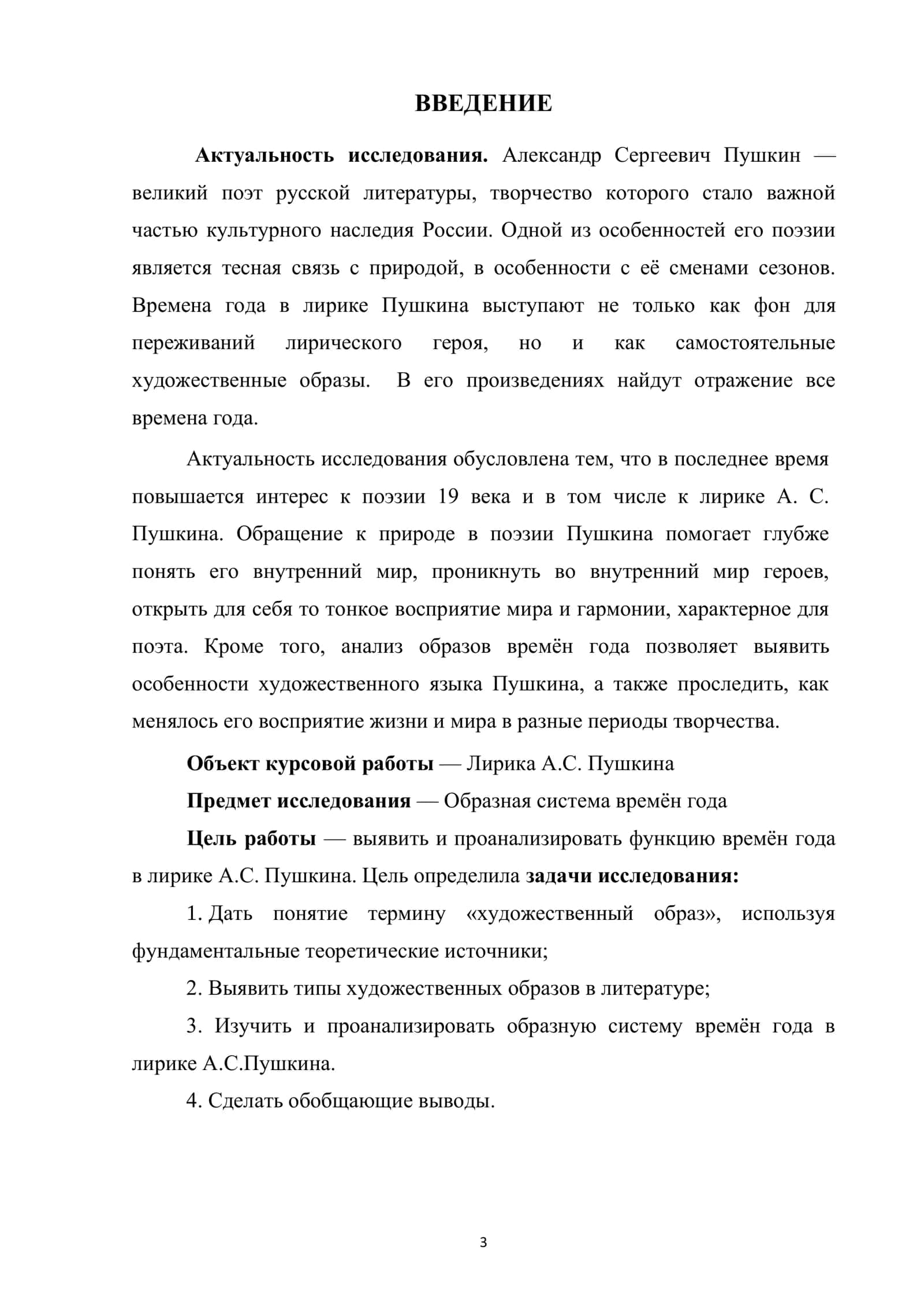 ОБРАЗЫ ВРЕМЁН ГОДА В ЛИРИКЕ А.С.ПУШКИНА 3
