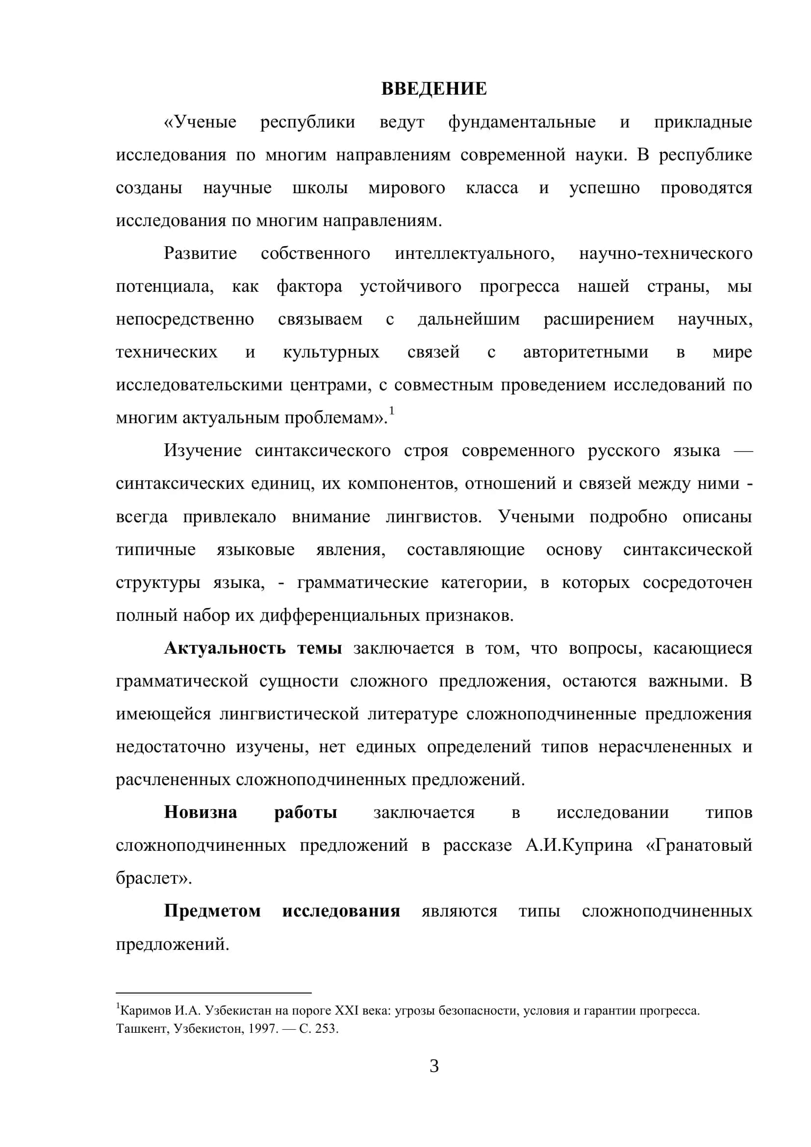 КУРСОВАЯ РАБОТА ТИПЫ, СРЕДСТВА СВЯЗИ И ХАРАКТЕР ОТНОШЕНИЙ В СЛОЖНОПОДЧИНЕННОМ ПРЕДЛОЖЕНИИ (НА МАТЕРИАЛЕ РАССКАЗА А.И.КУПРИНА «ГРАНАТОВЫЙ БРАСЛЕТ») 3
