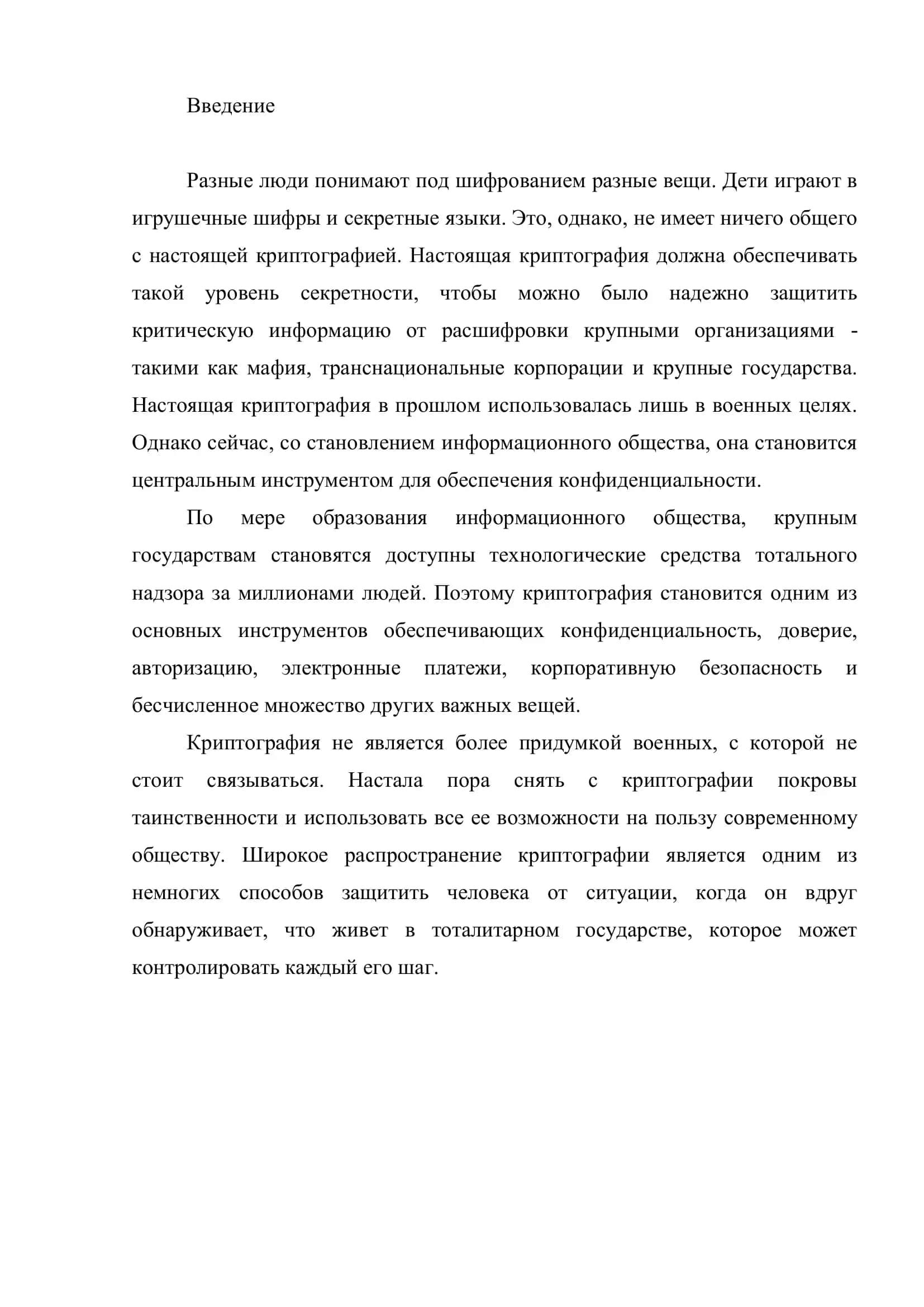 Криптография 3