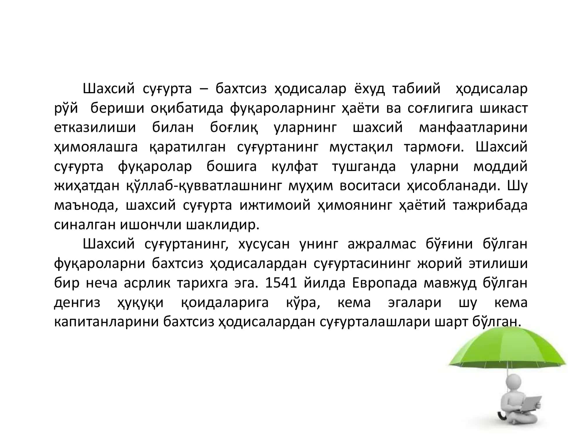 Шахсий суғурта 3
