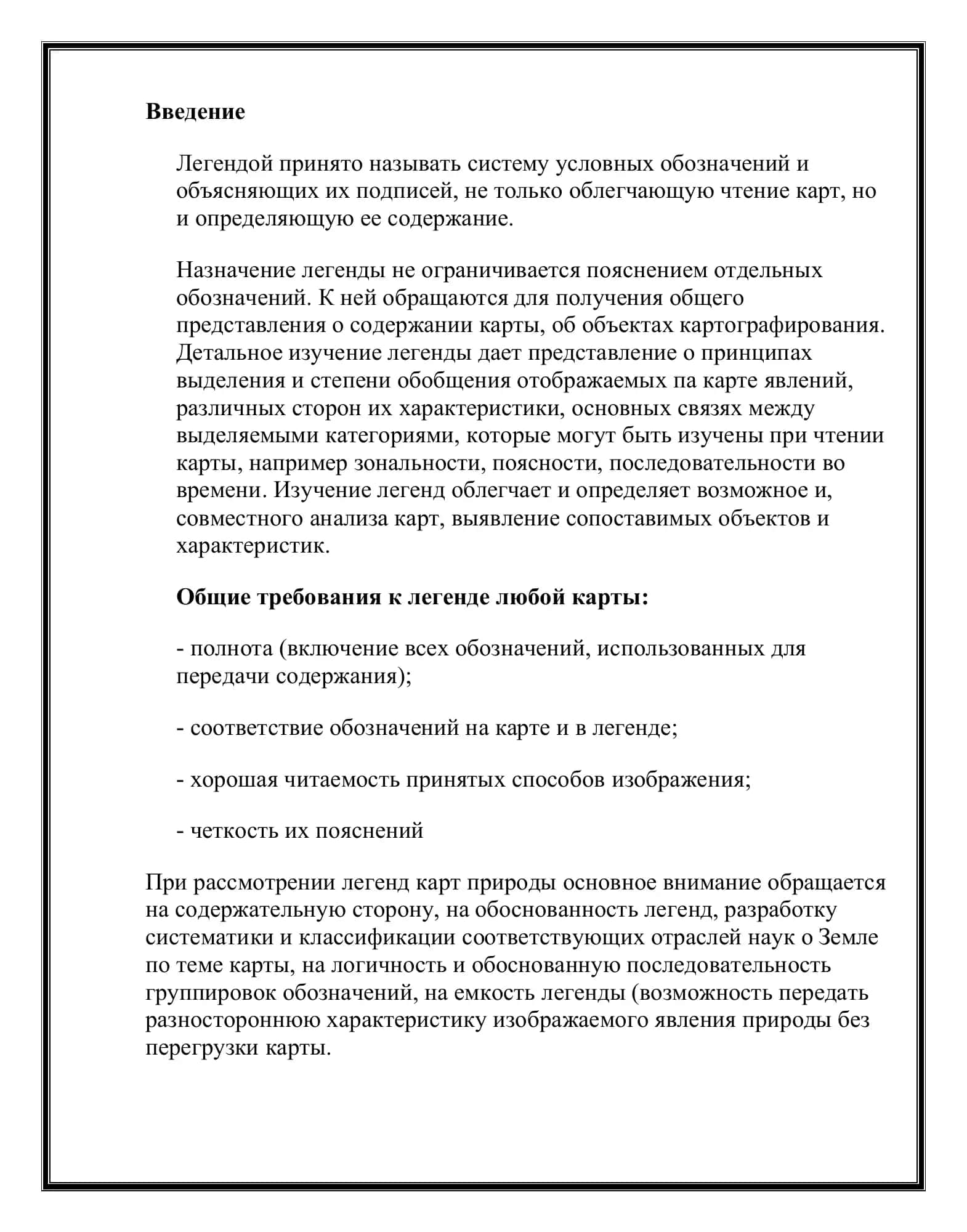 Построение легенды типологической карты (на примере геологической карты) 3