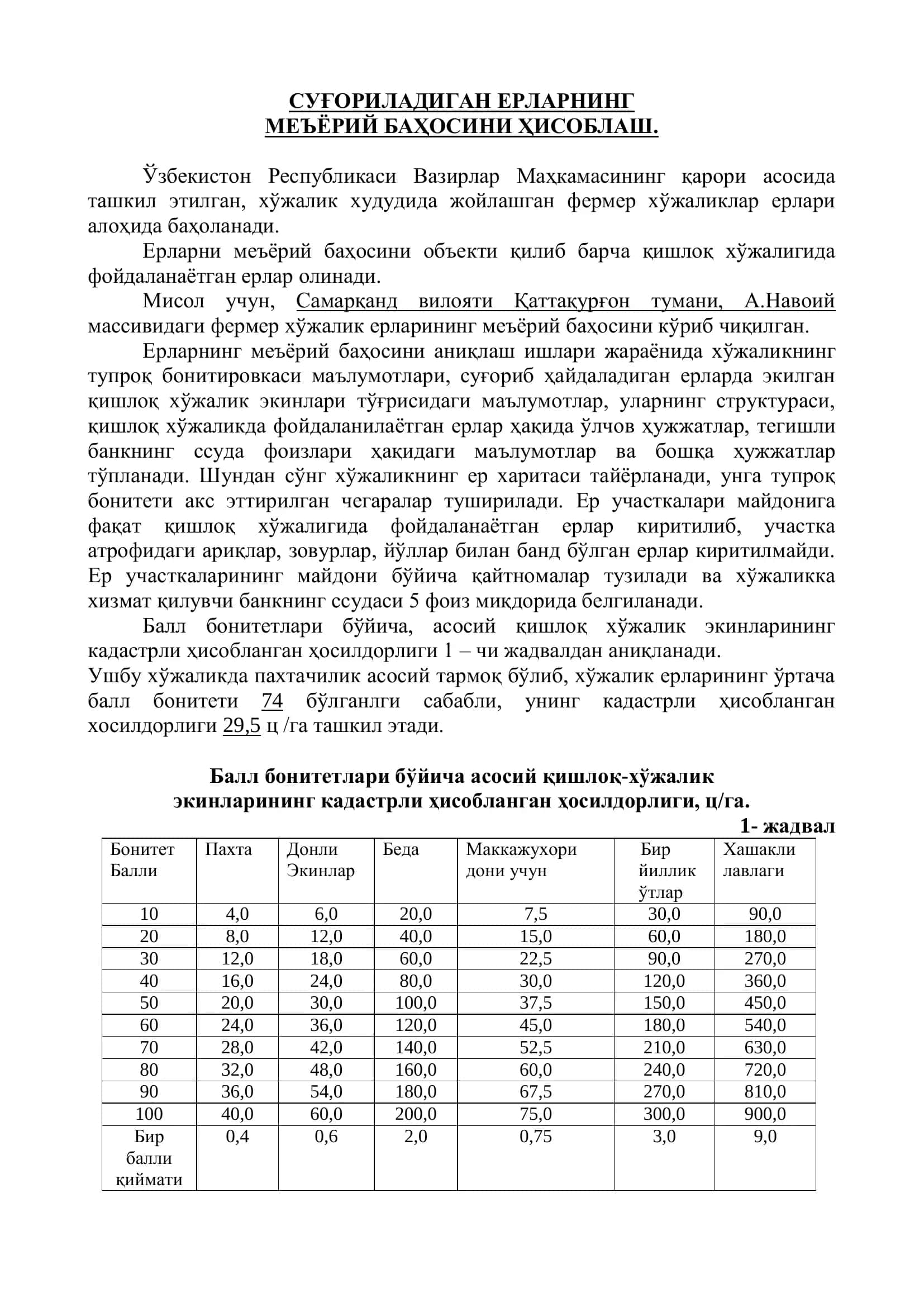 Суғориладиган ерларни меъёрий баҳолаш 3