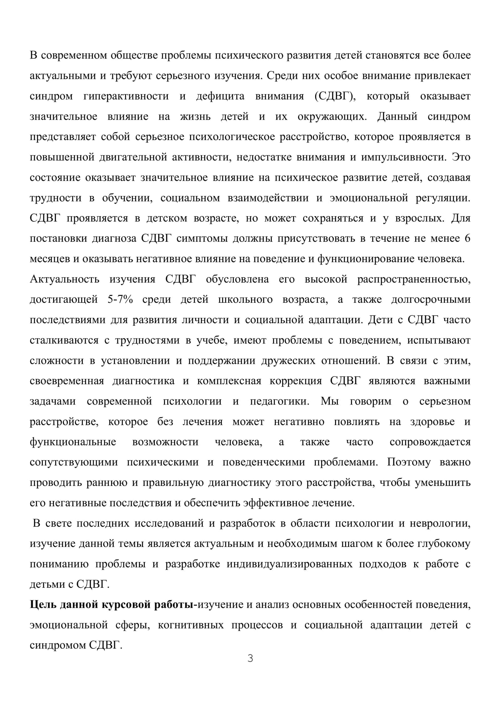 Особенности психического развития детей с синдромом гиперактивности и дефицитом внимания 3
