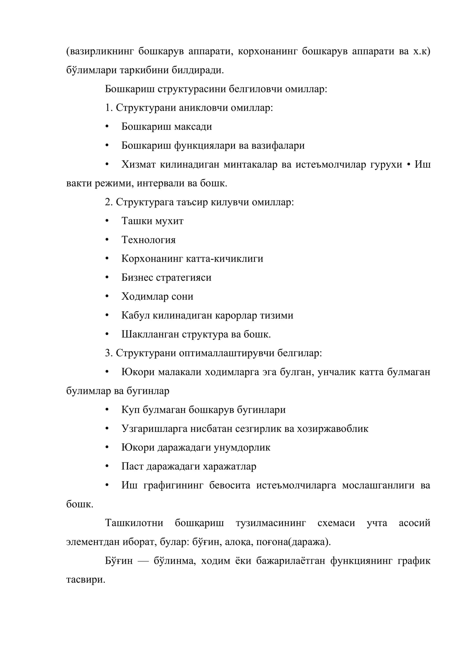 Корхоналарнинг ташкилий тузилмалари 3