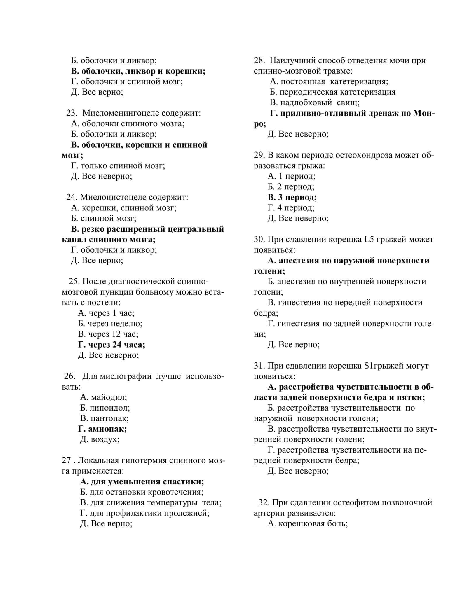 ВСТУПИТЕЛЬНЫЕ ТЕСТЫ В МАГИСТРАТУРУ ПО НЕЙРОХИРУРГИИ 3