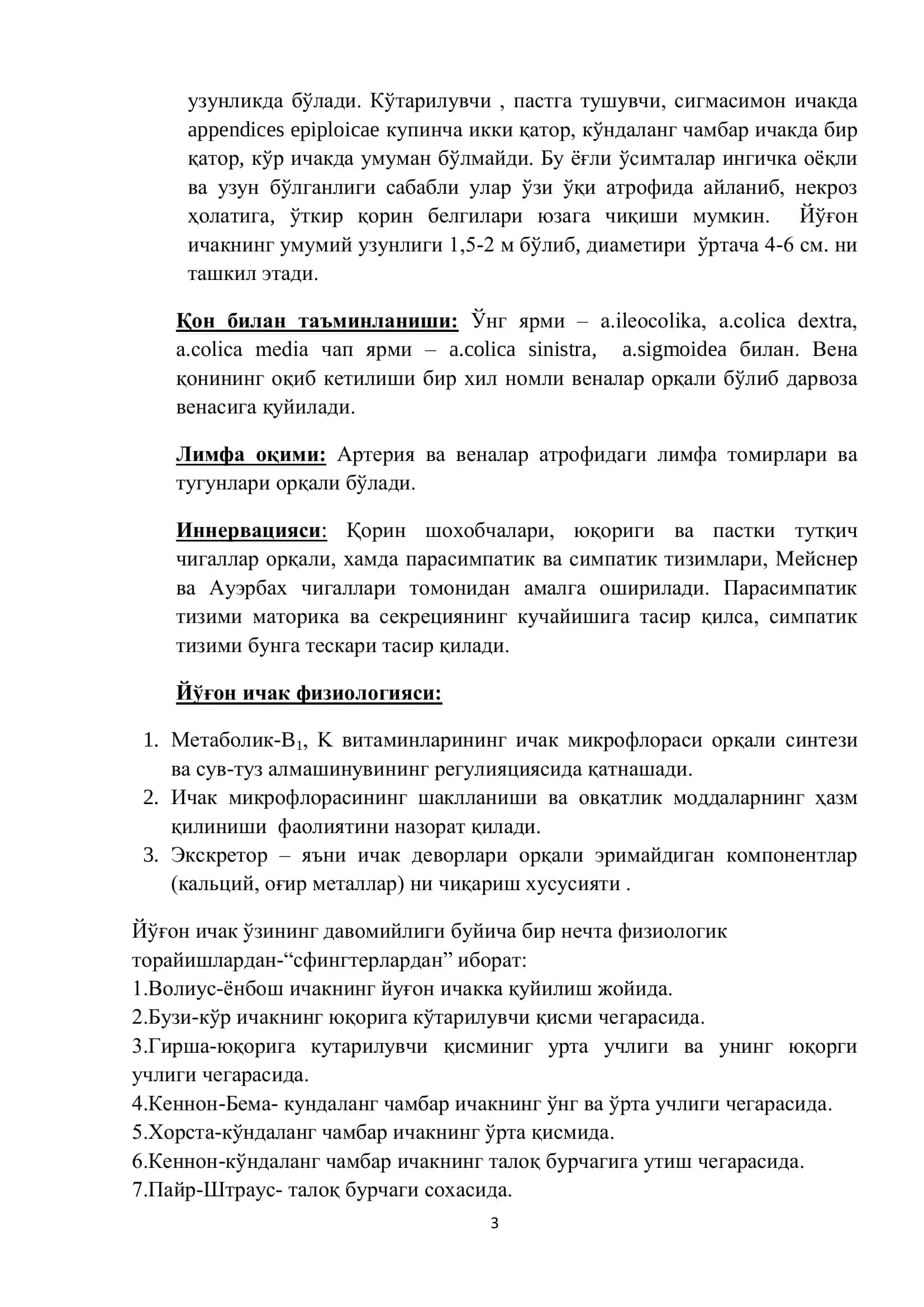Йўғон ичак анатомияси 3