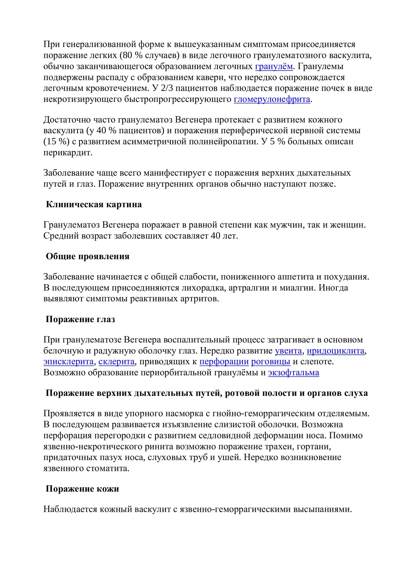 Гранулематоз Вегенера 3