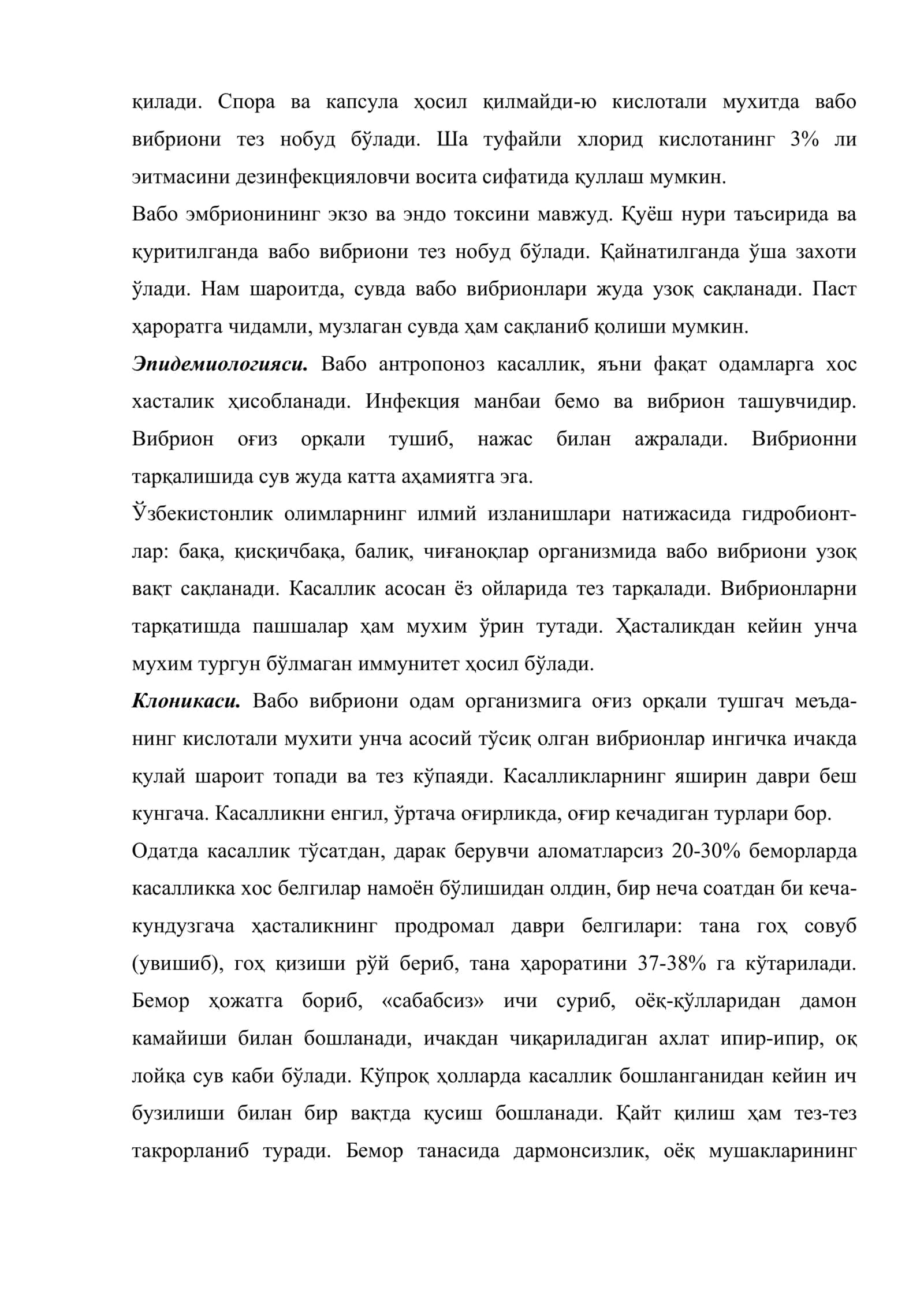 Бактериологик ўчоқ 3