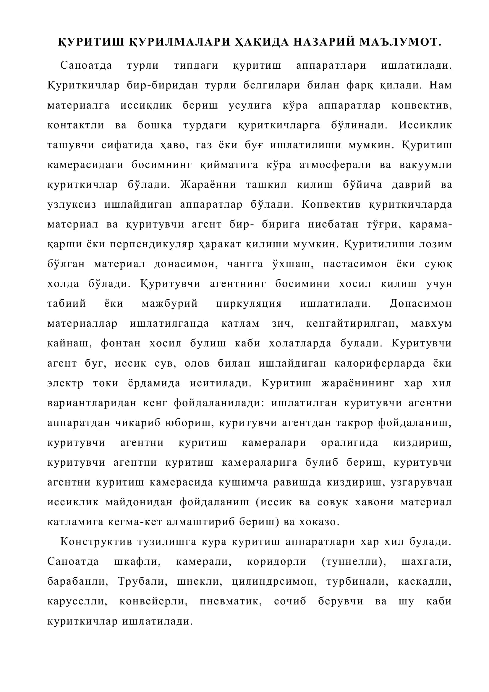 ҚУРИТИШ ҚУРИЛМАЛАРИ ҲАҚИДА НАЗАРИЙ МАЪЛУМОТ 3