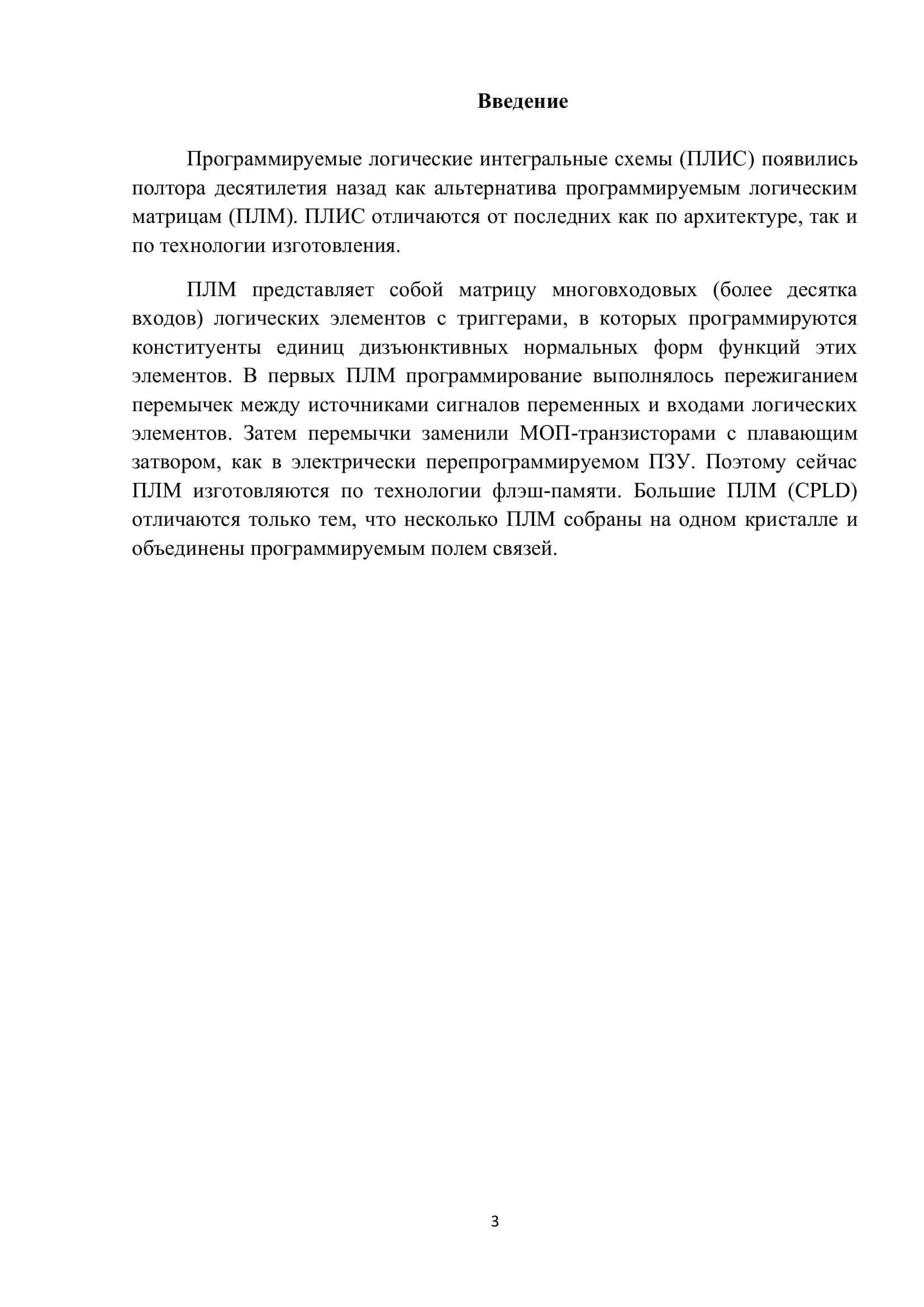 Разработка программного обеспечения встроенных систем 3