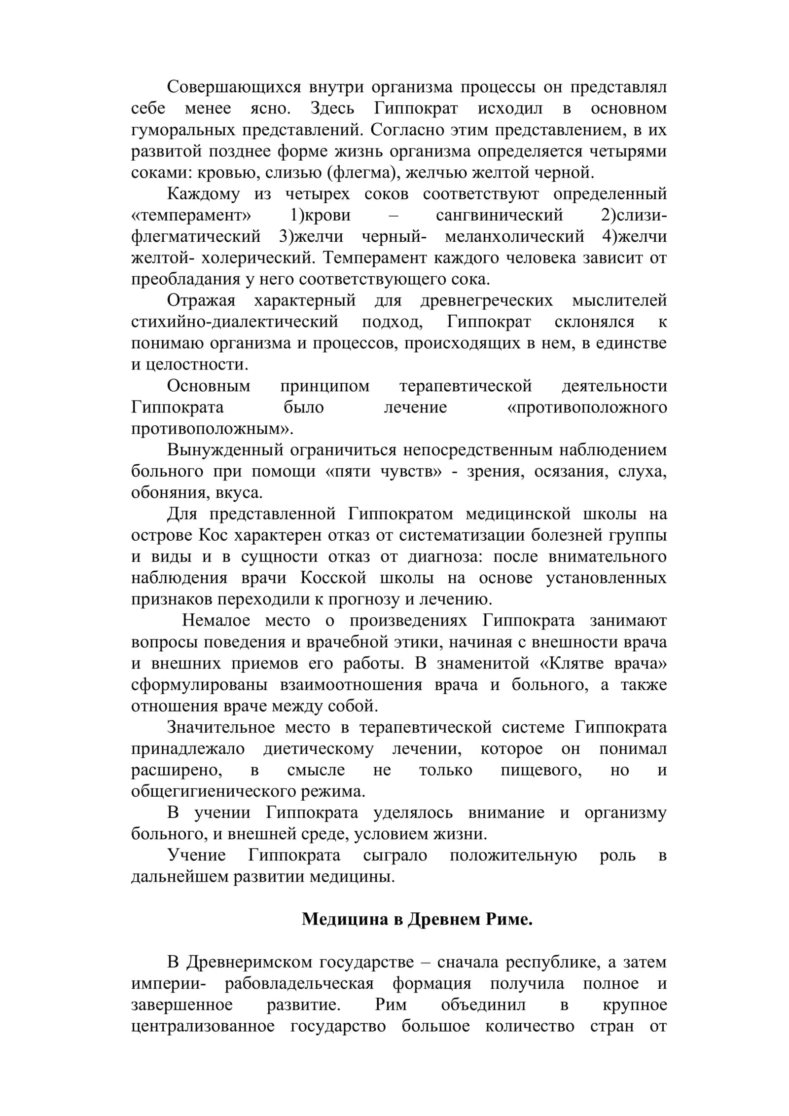 Развитие медицины в странах Древнего Запада 3