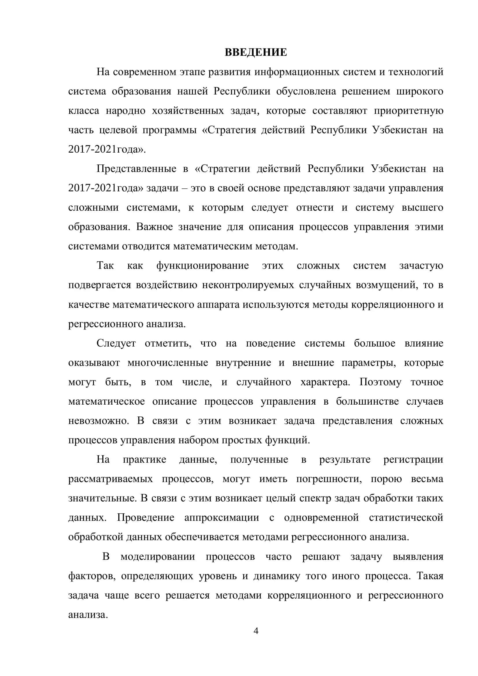Множественная регрессия и ее приложения к моделированию процессов 3