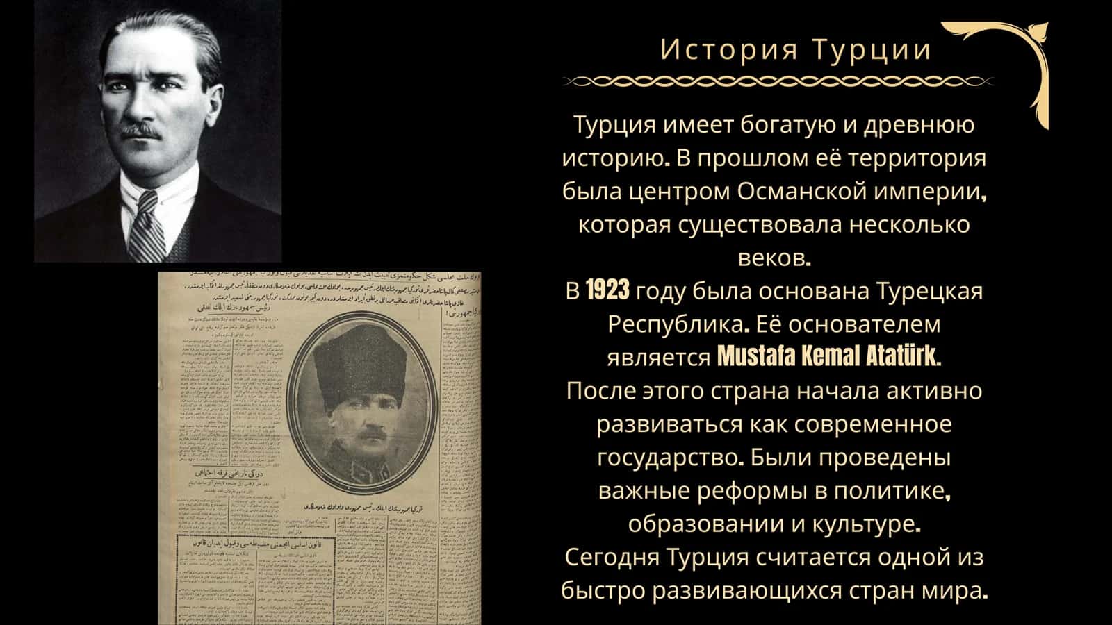 Республика Турция общая информация 3
