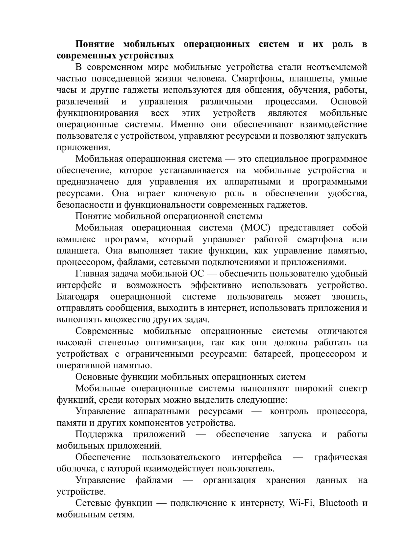 ХАРАКТЕРИСТИКА МОБИЛЬНЫХ ОПЕРАЦИОННЫХ СИСТЕМ ANDROID, WINDOWS И IOS 3