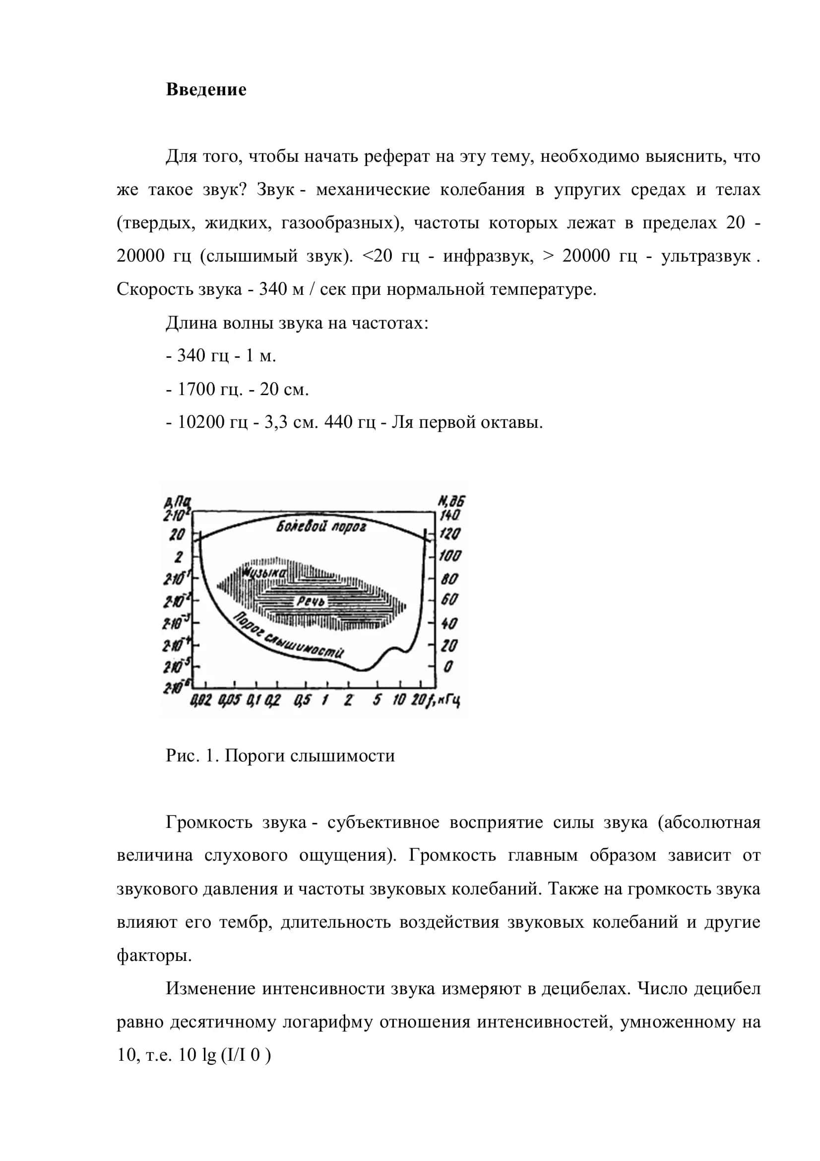 Реферат на тему: Программы для обработки звука 3