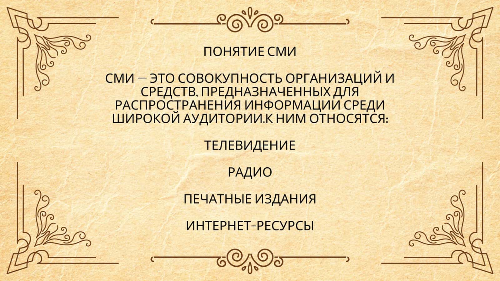ДЕЯТЕЛЬНОСТЬ СРЕДСТВ МАССОВОЙ ИНФОРМАЦИИ В РЕСПУБЛИКЕ УЗБЕКИСТАН 3