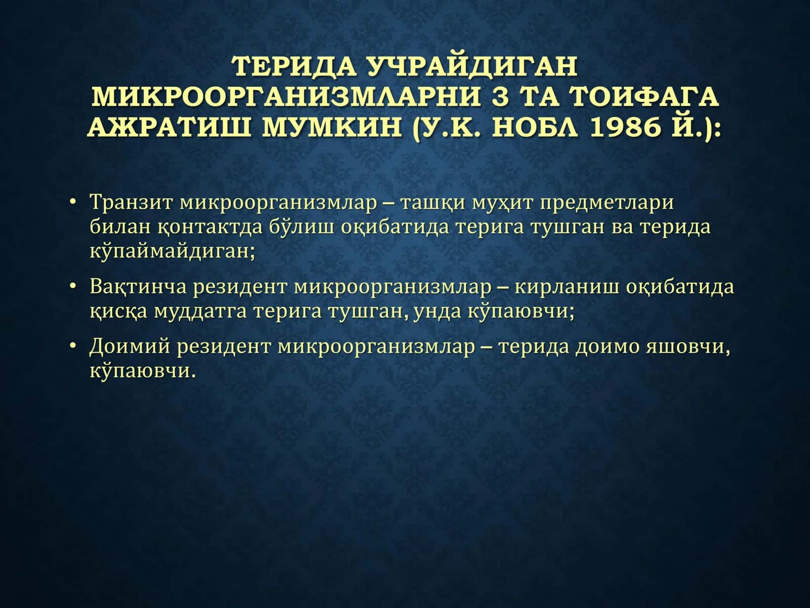Терининг йирингли касалликлари 3