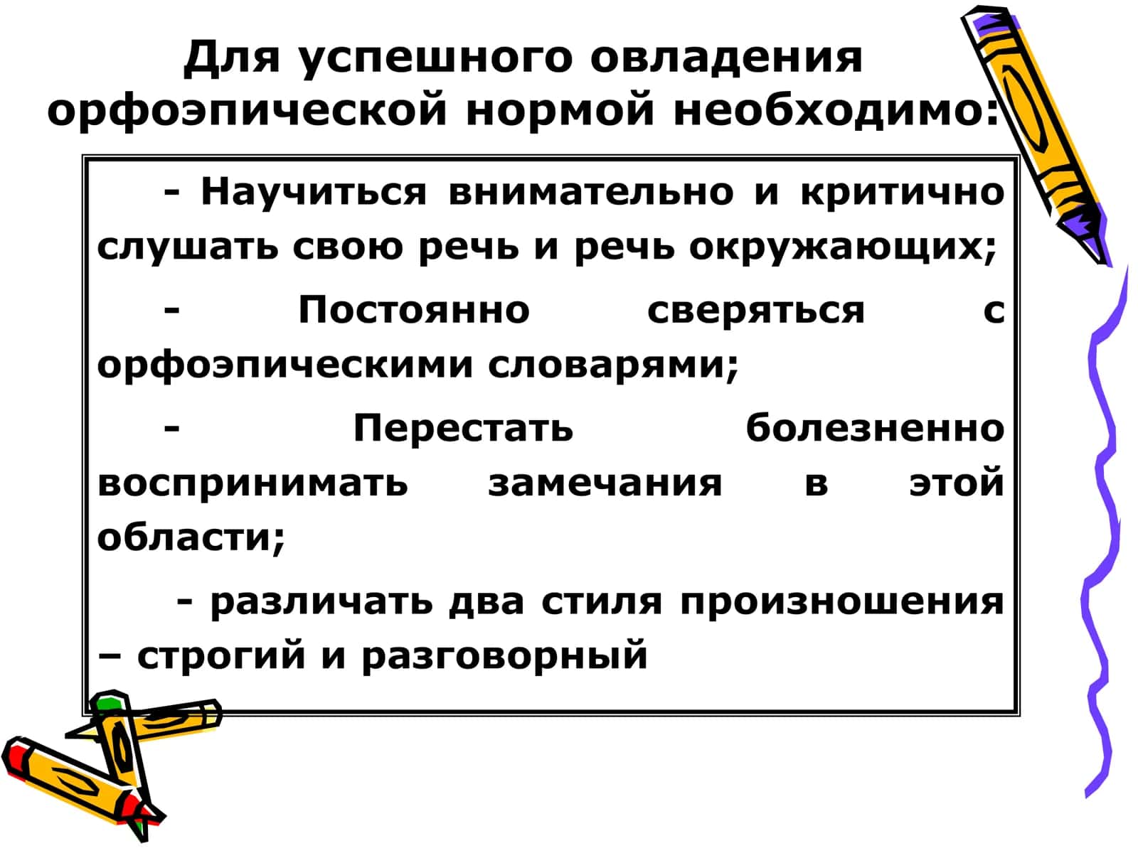 Орфоэпия 3