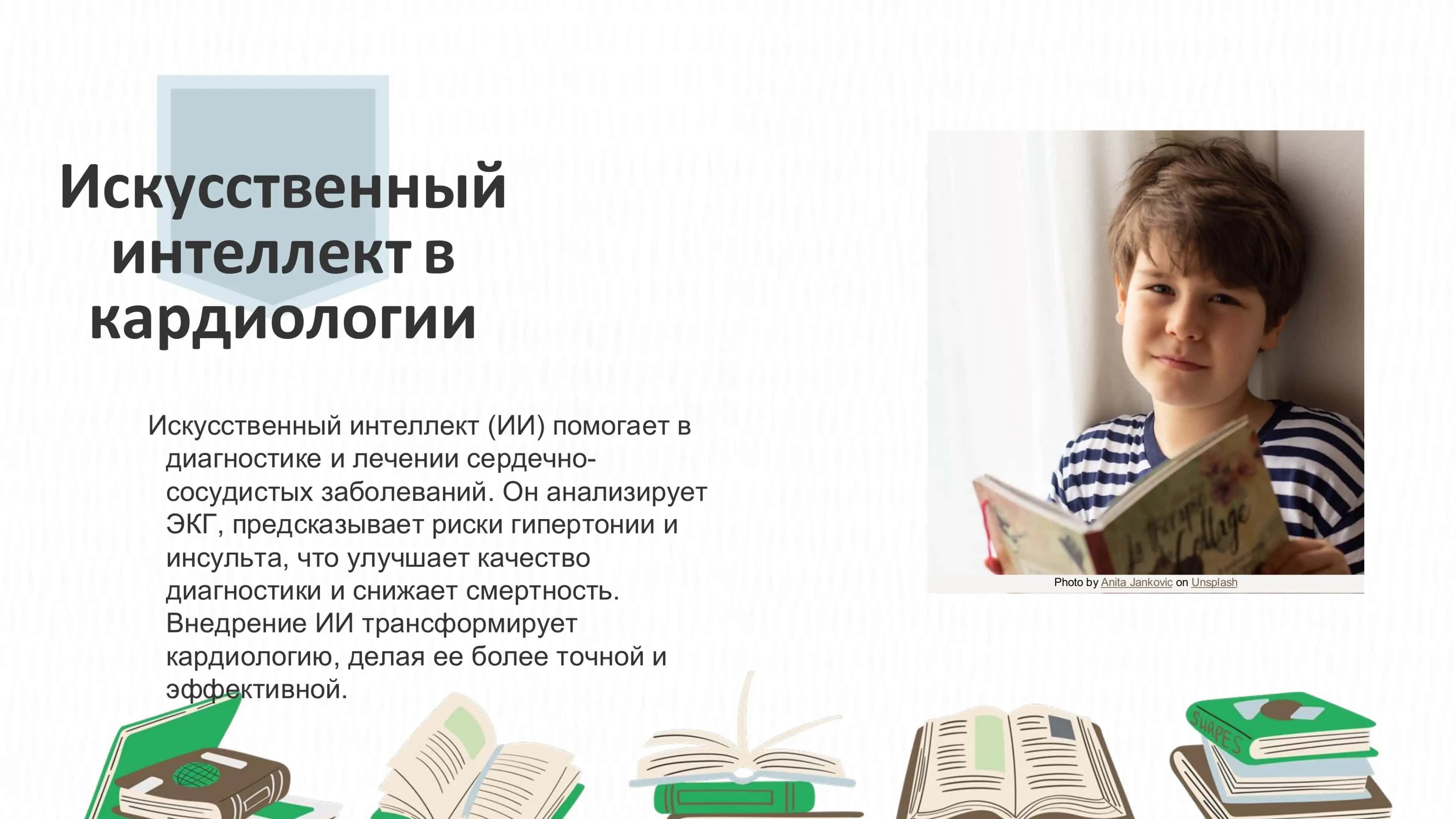 Искусственный интеллект в кардиологии 3
