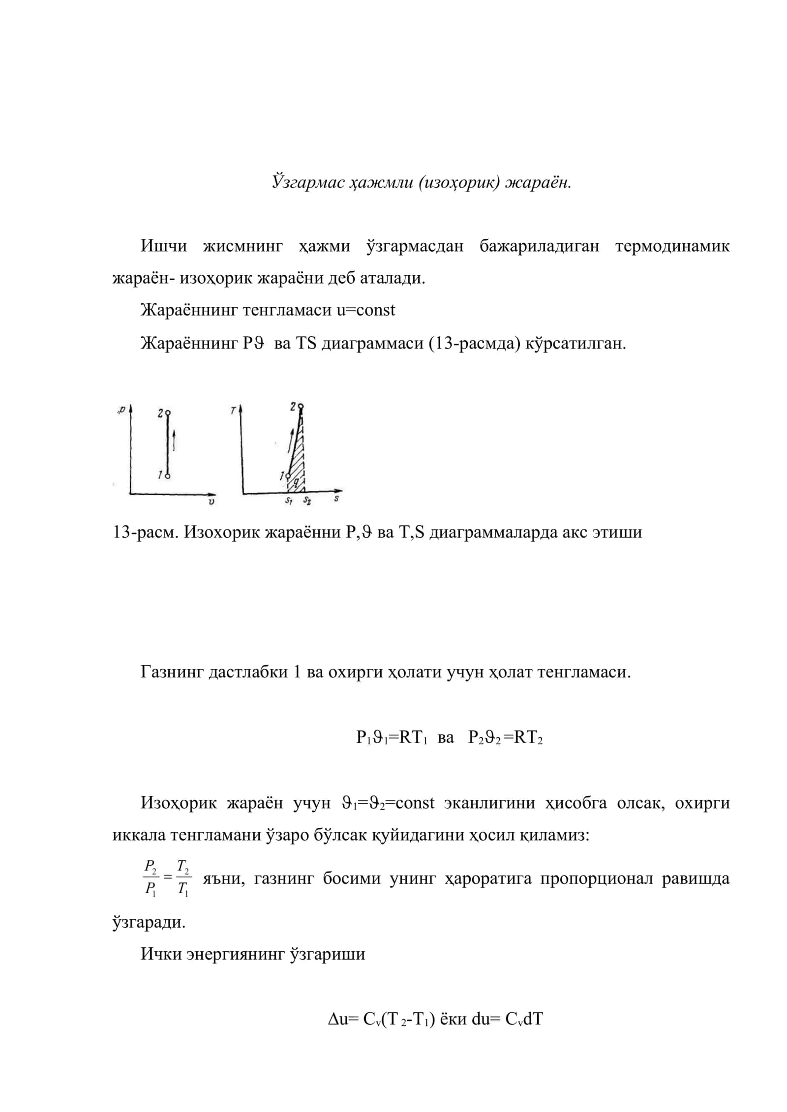 Асосий термодинамик жараёнлар 3