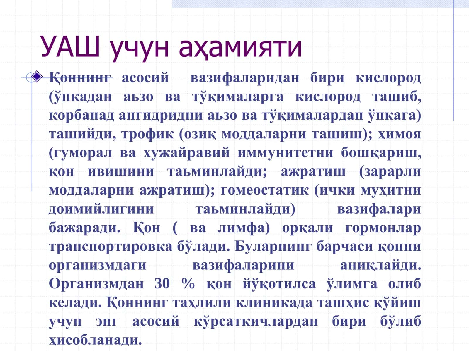 ҚОН ЯРАТИЛИШИ 3