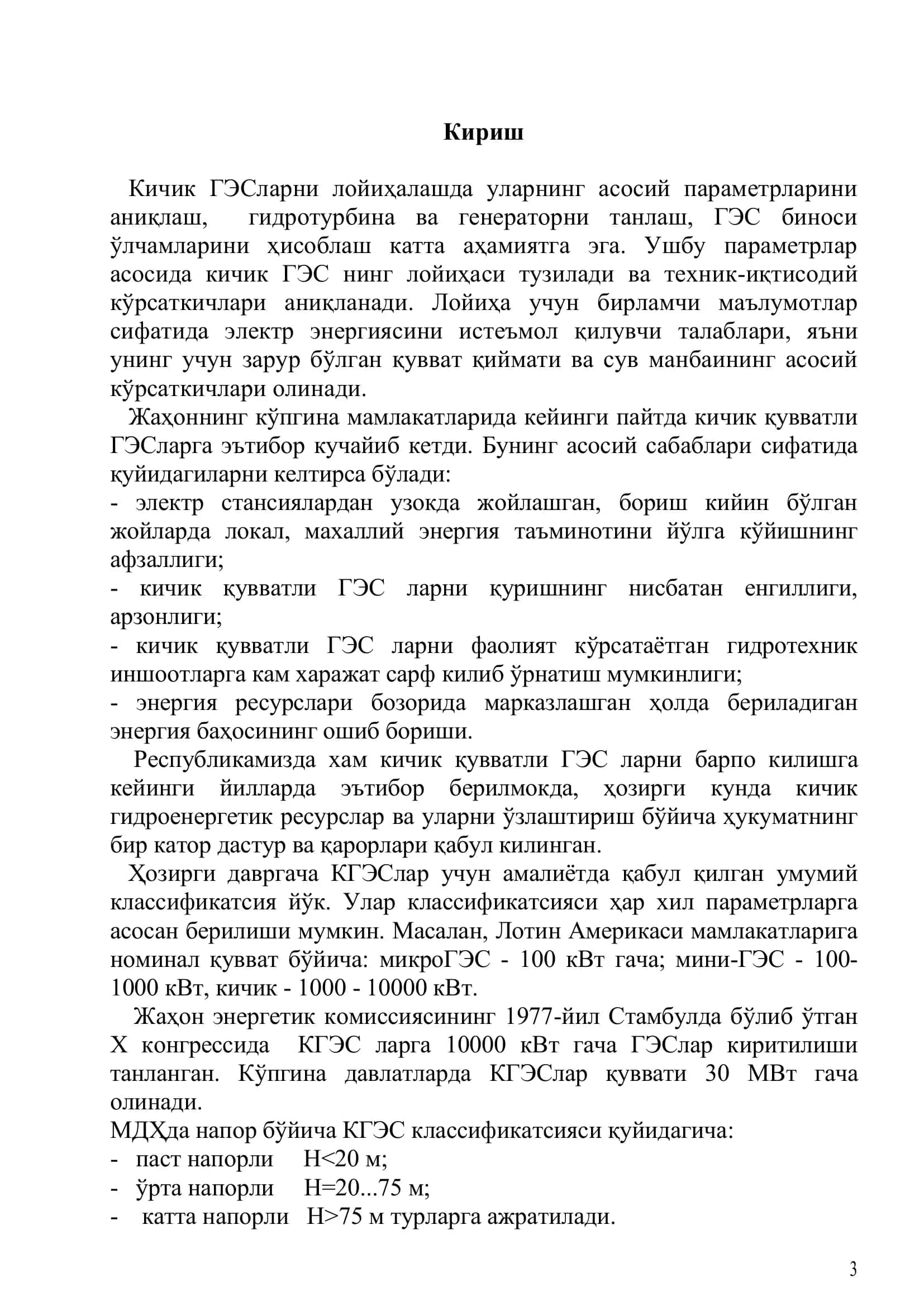 КИЧИК ГИДРОЭЛЕКТРСТАНЦИЯЛАРНИ ЛОЙИҲАЛАШ 3