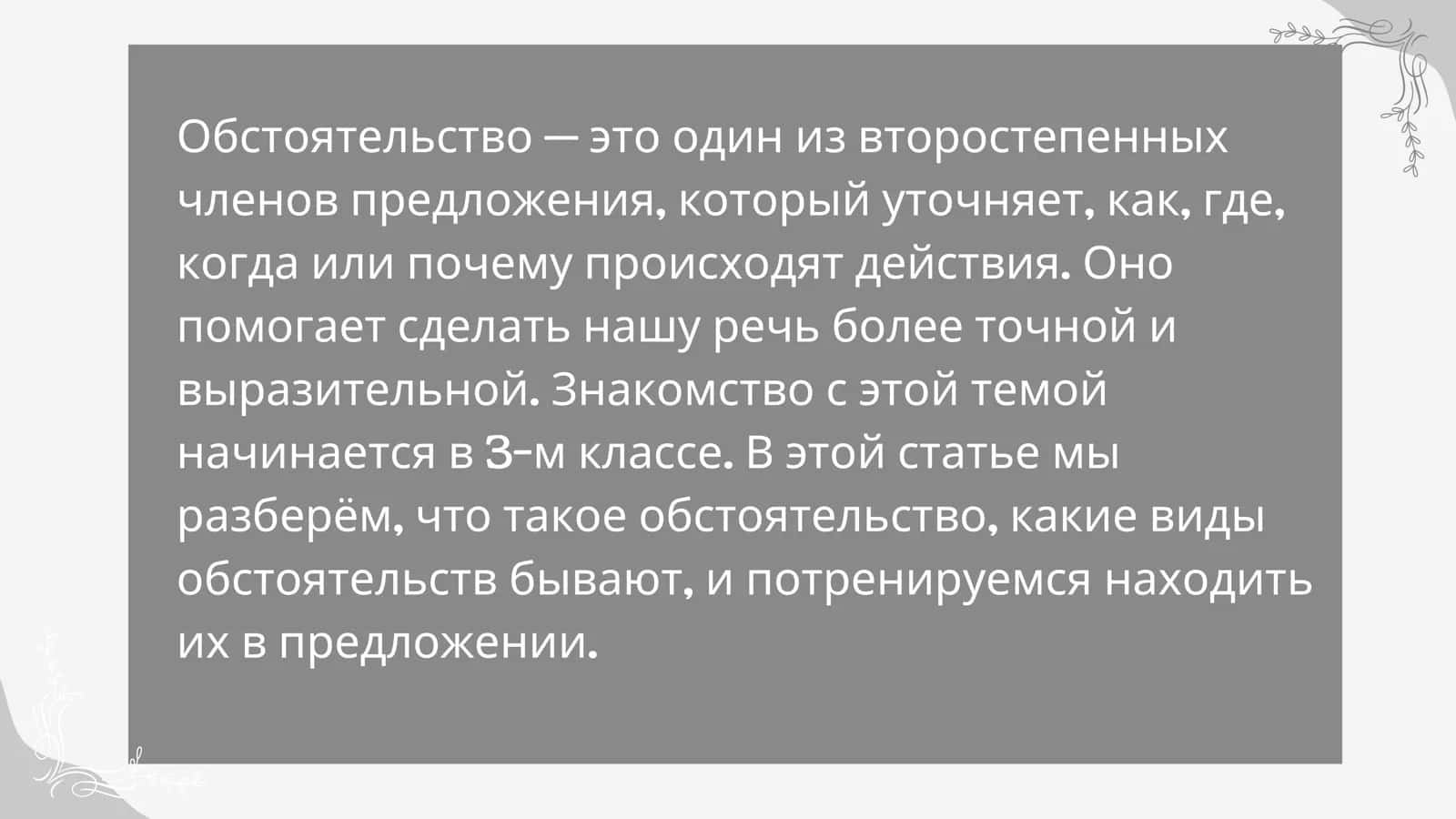 Виды обстоятельств 3