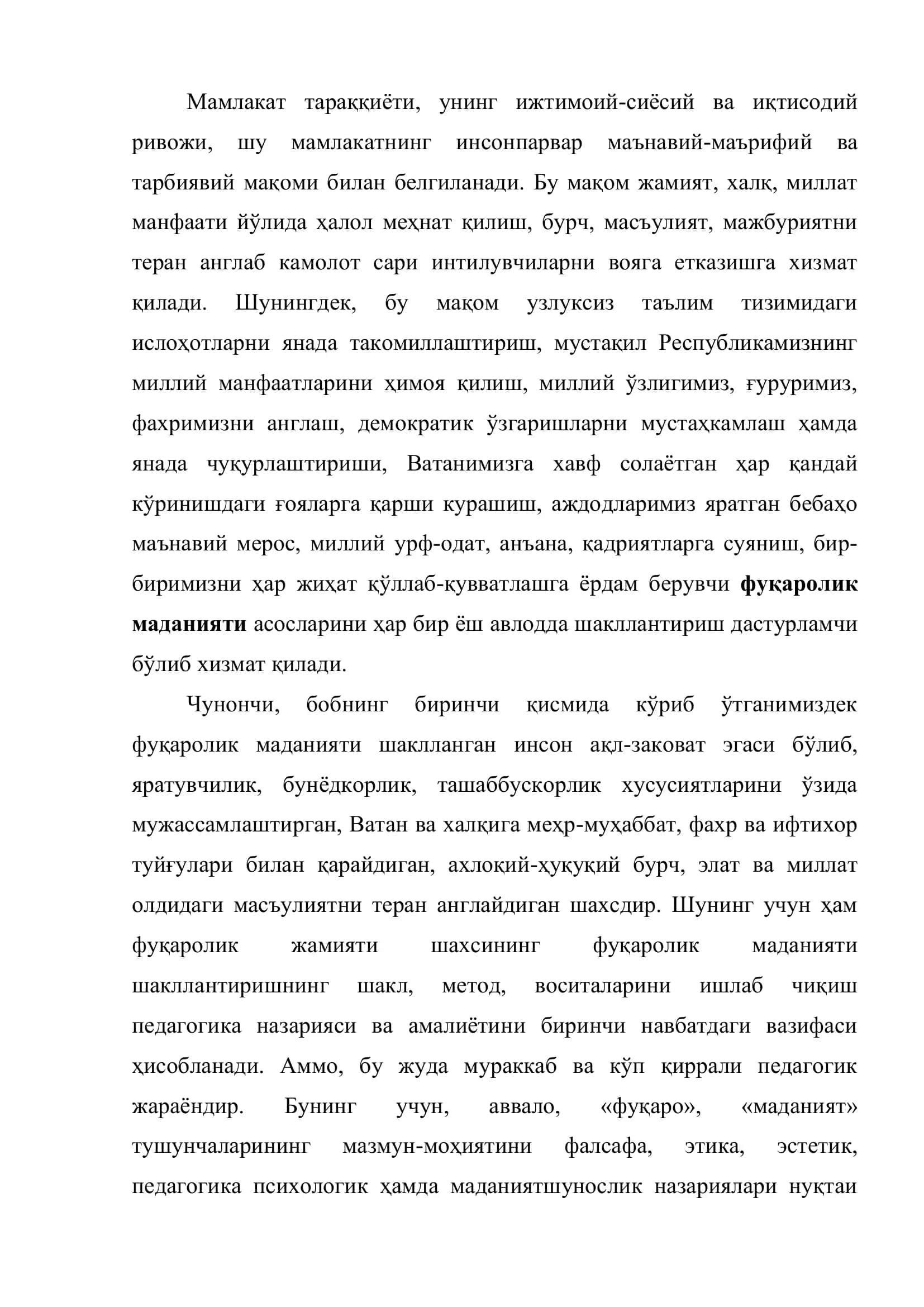 Реферат: Фуқаролик Маданияти 3