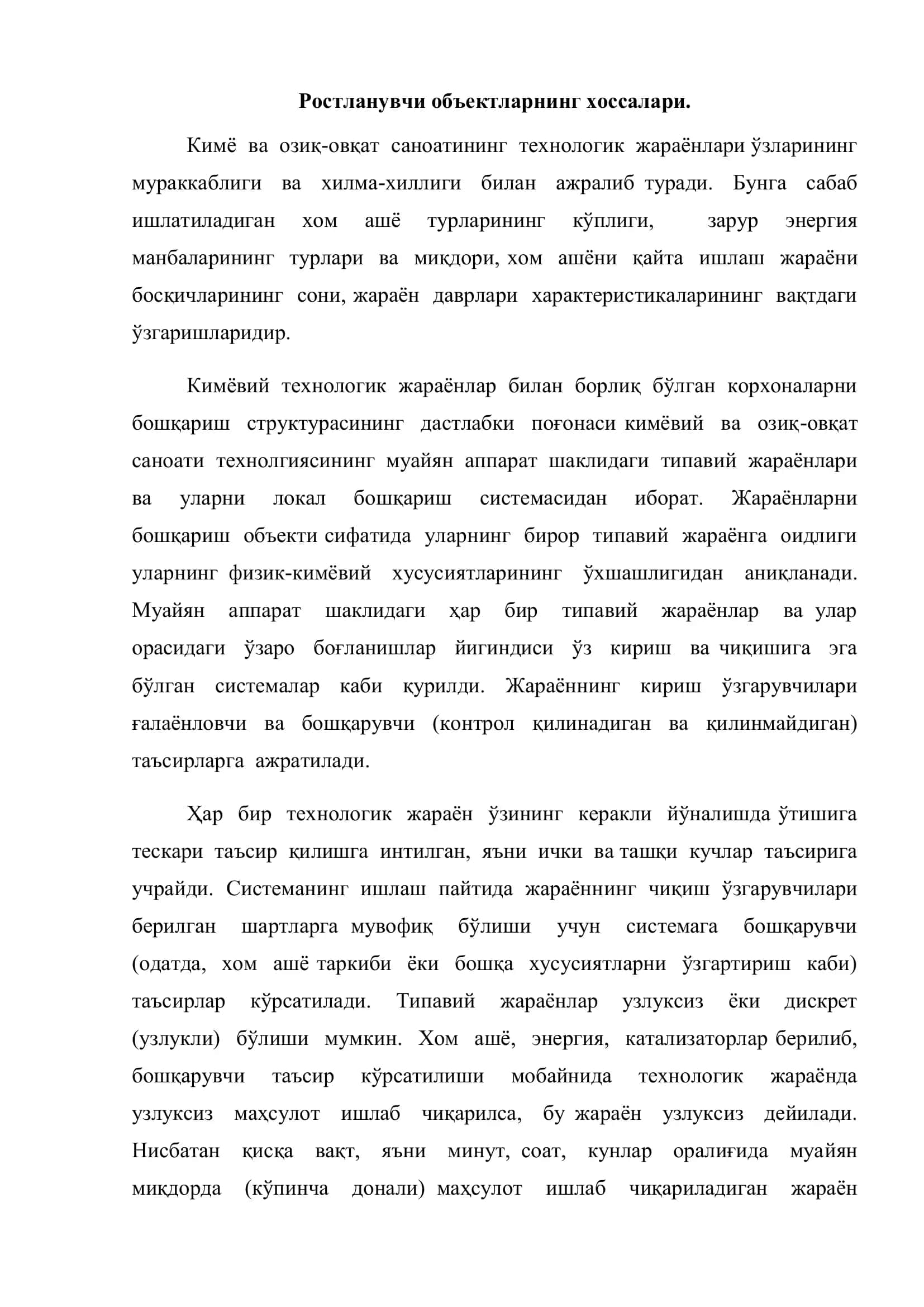Ростланувчи объектлар 3