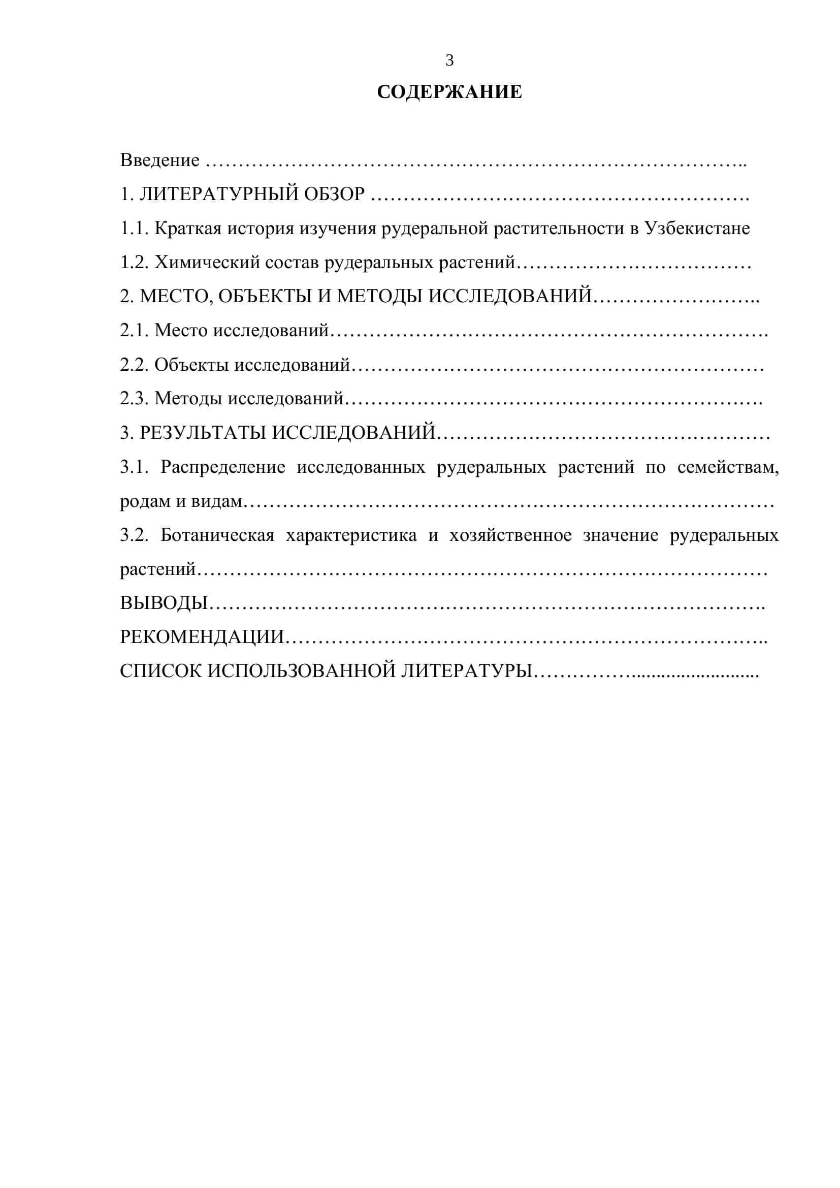 РУДЕРАЛЬНЫЕ РАСТЕНИЯ Г. САМАРКАНДА И ИХ ЗНАЧЕНИЕ 3