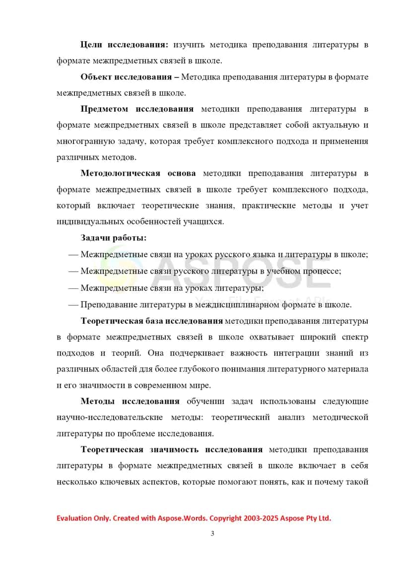 Методика преподавания литературы в формате межпредметных связей в школе 3